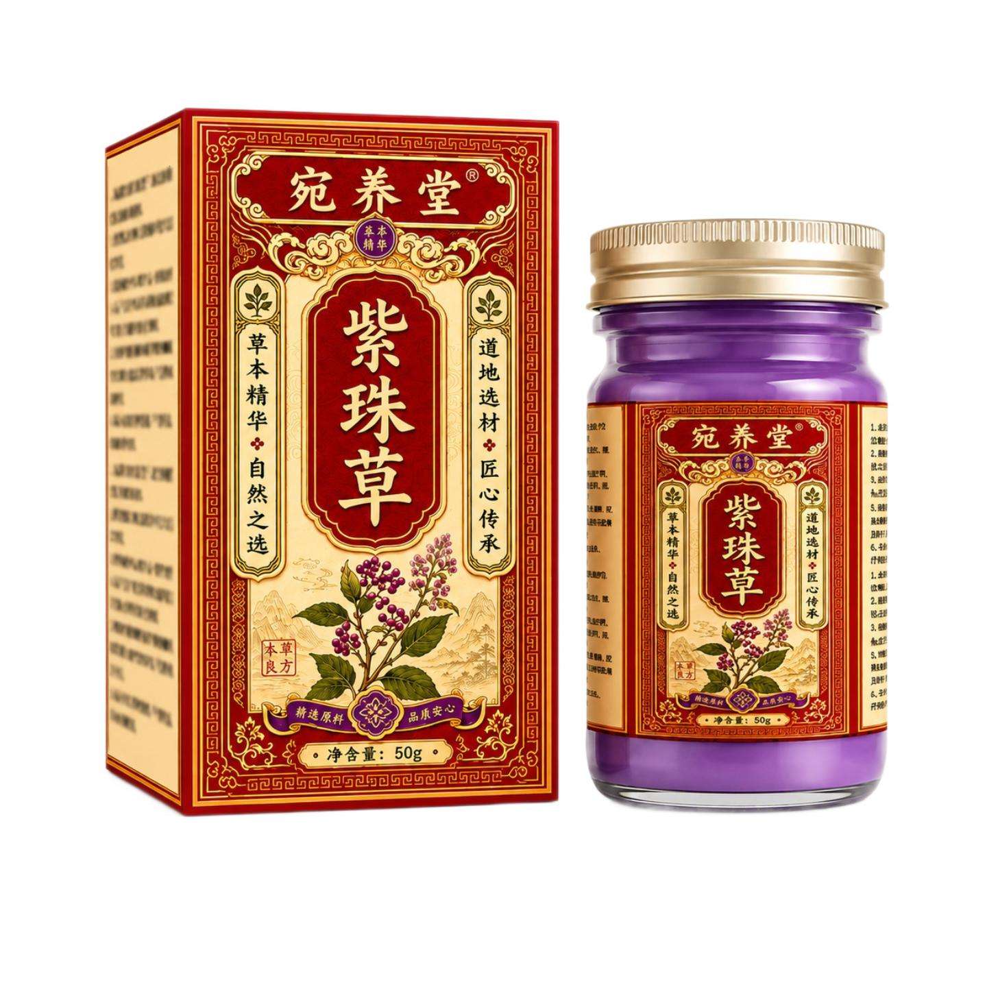 抑菌紫珠草膏草本膏贴外用皮肤痒舒缓按摩保健护具