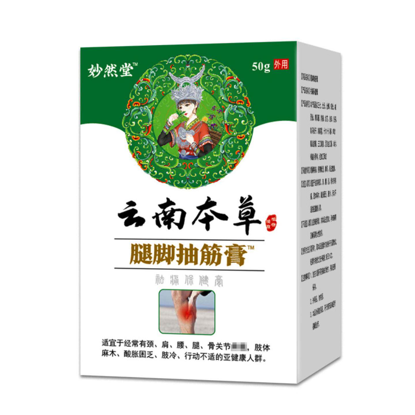 腿脚抽筋膏手脚麻木颈肩腰腿酸痛舒筋活络腿抽筋膏关节手麻脚麻贴