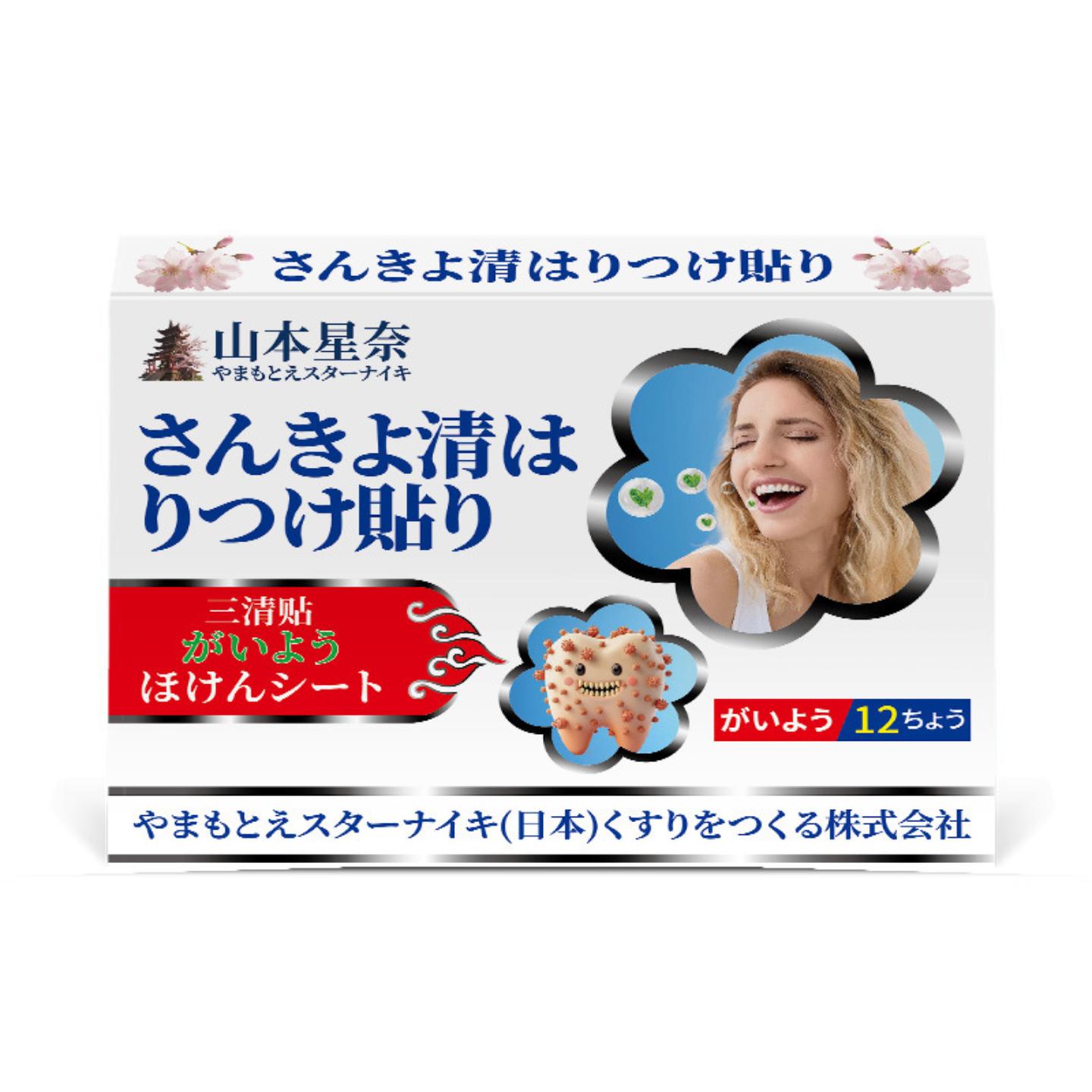 山本星奈三清贴口臭口苦口干舌苔厚便秘湿重贴润肠膏体