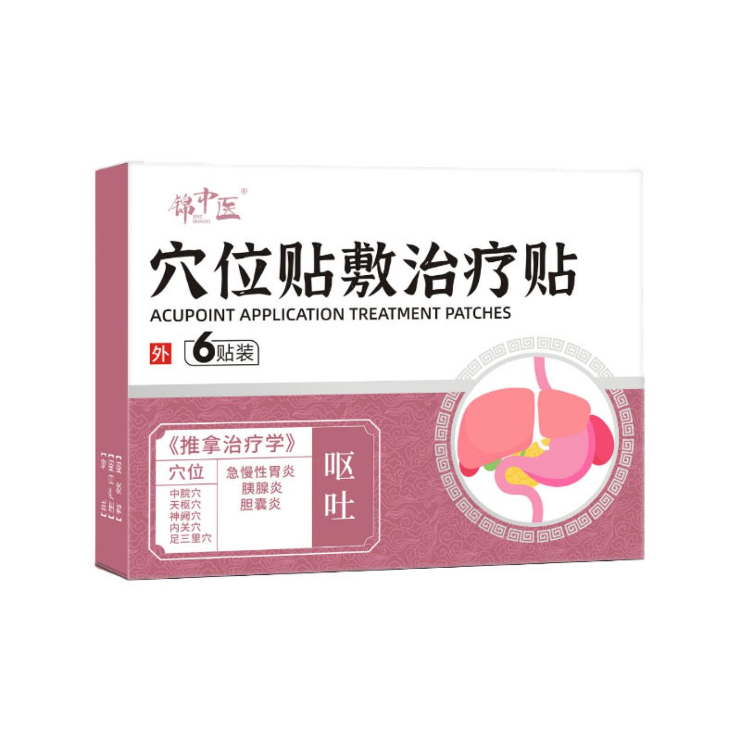 暴饮暴食长期饮酒急慢性胃不适锦中医穴位贴敷适用贴呕吐AB面