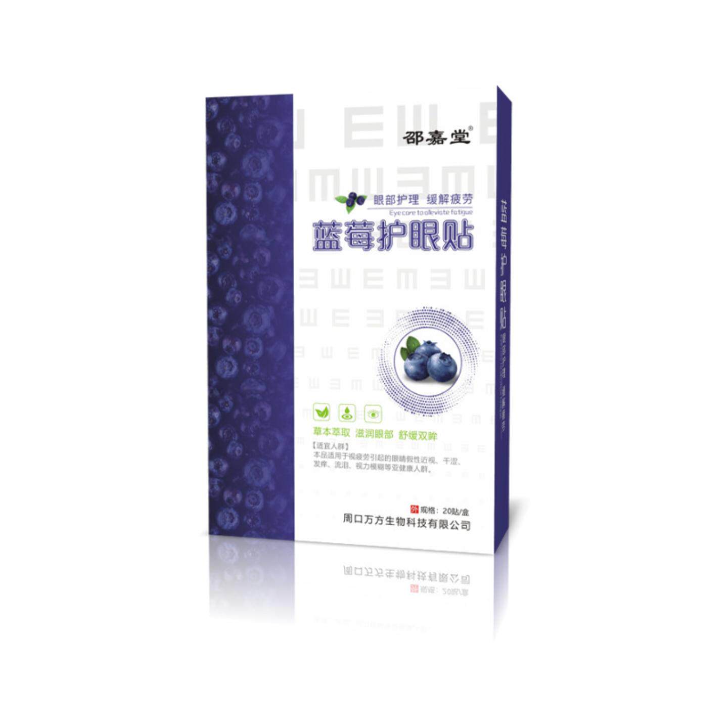 蓝莓叶黄素眼贴青少年缓解眼疲劳干涩护眼贴冷敷贴儿童近视眼膜贴