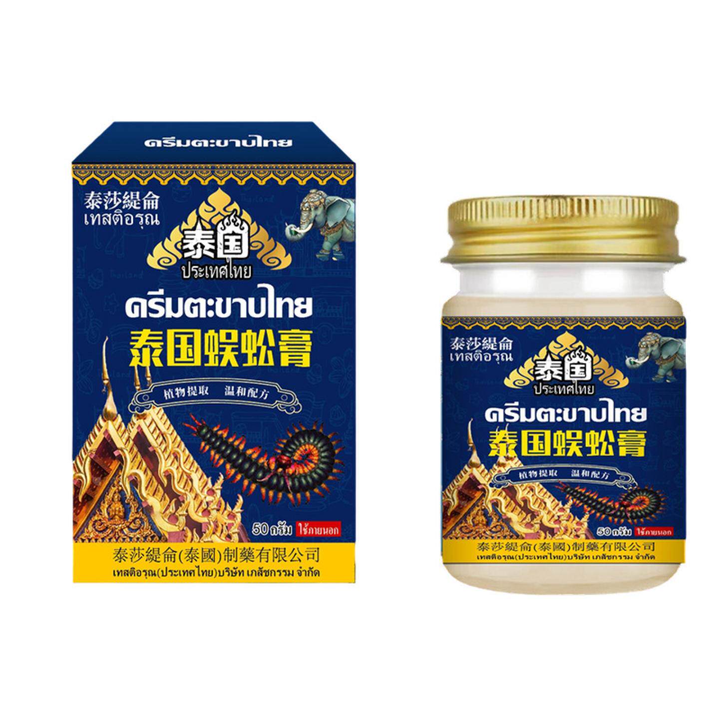 泰莎缇仑蜈蚣膏50g舒缓关节肩周腰椎颈椎膝盖处不适保健护理膏