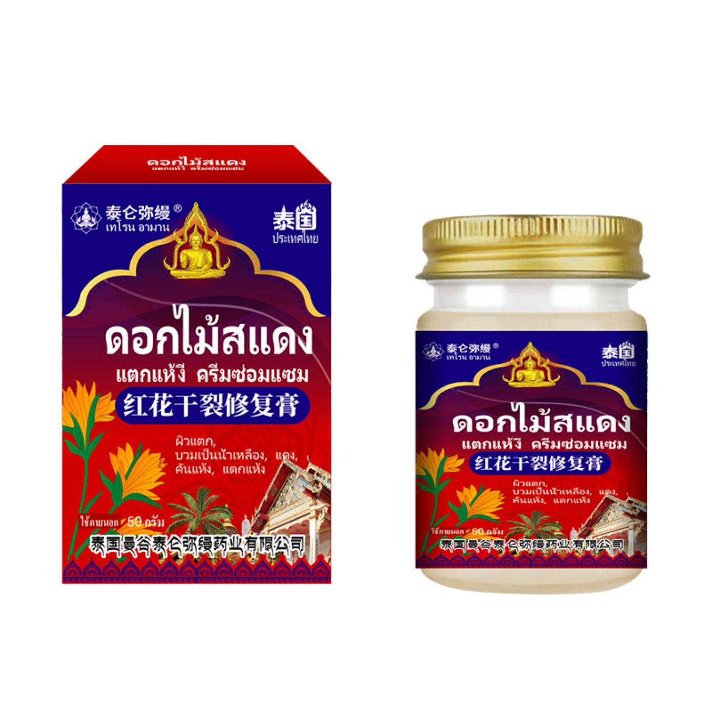 泰国红花干裂修复膏舒缓皮肤冬季冻伤干裂干痒痒不适外用护理膏