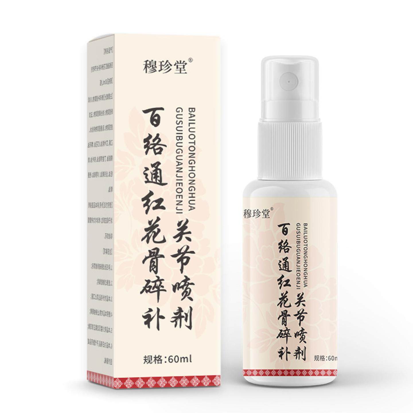 红花骨碎关节喷剂百络通颈肩腰腿缓解关节不适关宁喷剂红花喷剂