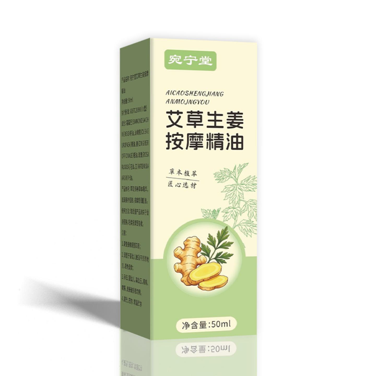 抑菌宛宁堂艾草生姜按摩精油艾草精油美容馆身体推拿按摩精油
