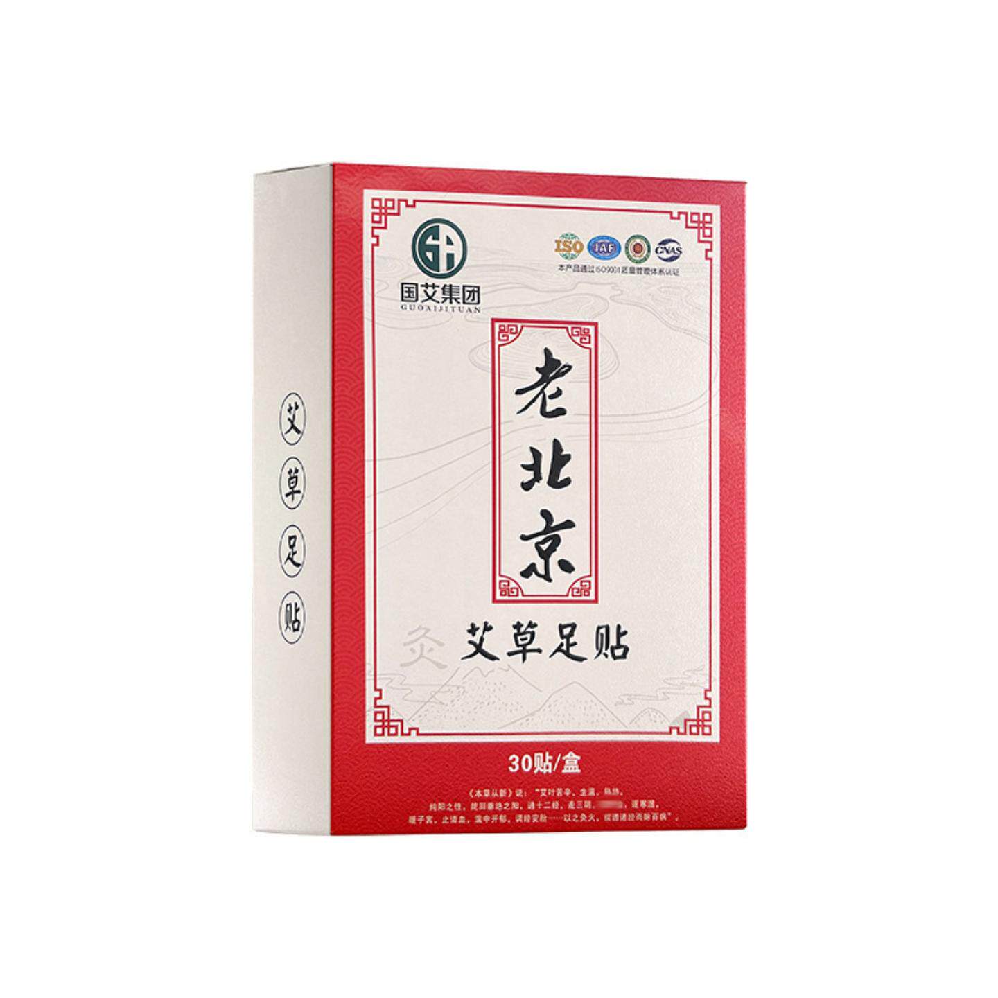 老北京艾草足贴发热艾灸贴足部护理湿重气排寒家用足贴