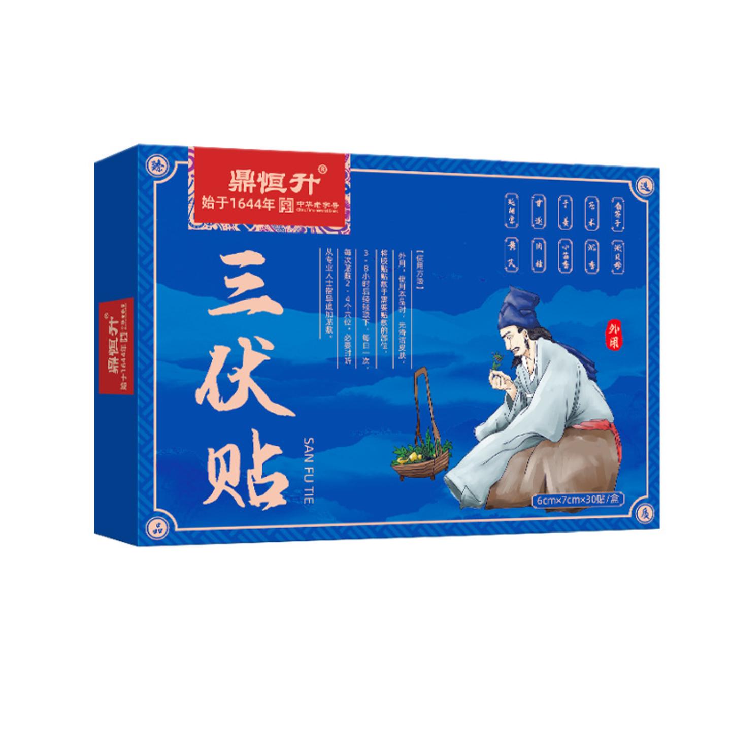鼎恒升三伏贴中华老字号春夏调养加厚贴调节肠胃艾草三伏贴