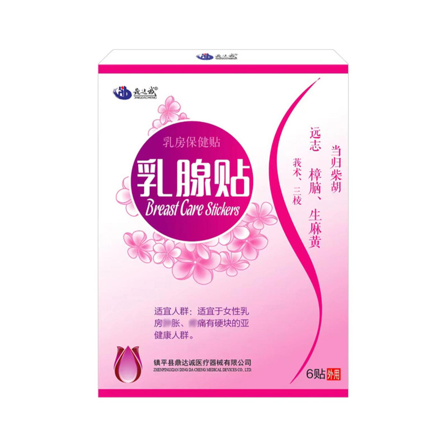 乳腺贴乳腺膏妇女乳房疼痛乳房乳腺乳安增生膏贴