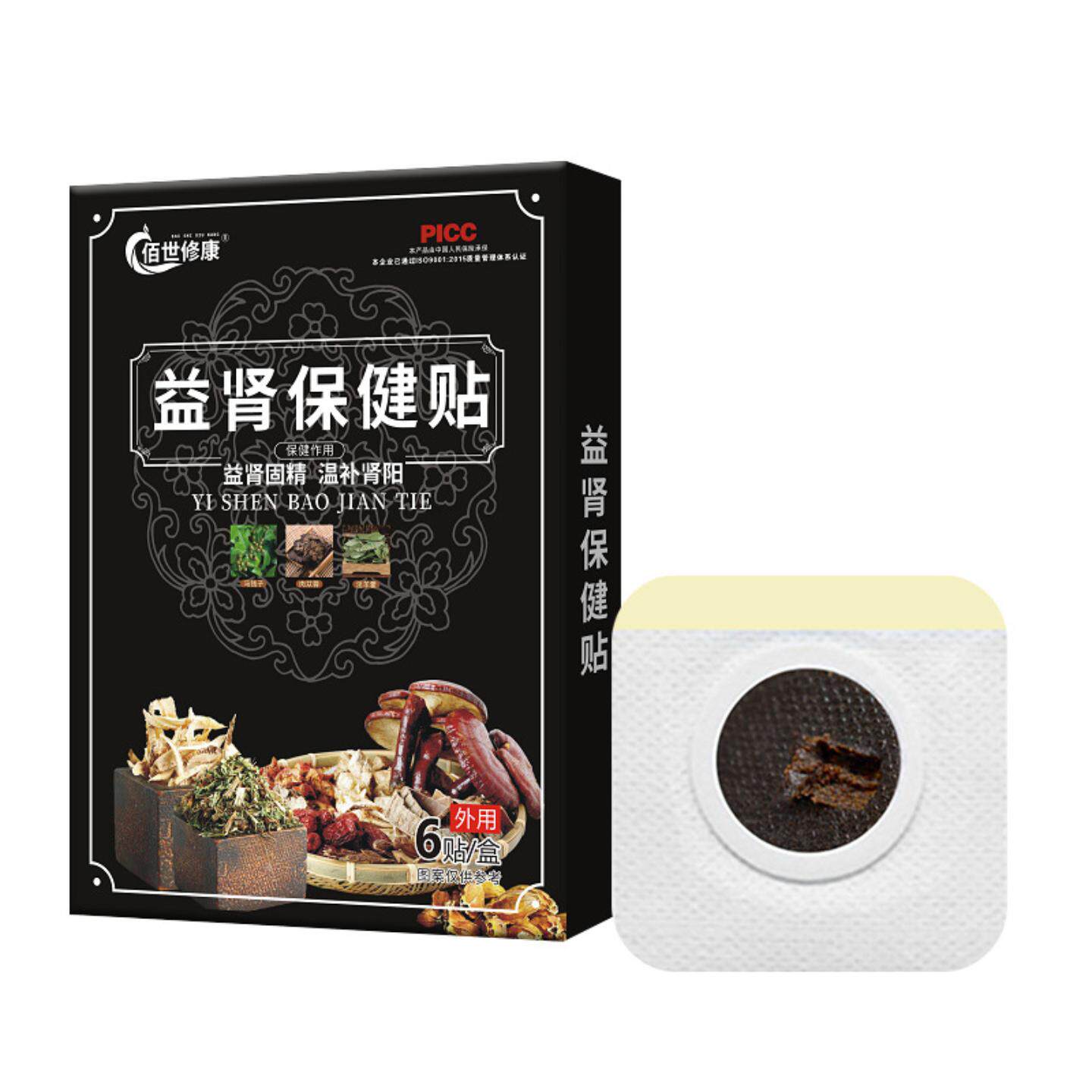 益肾贴草本男士锁阳外用肚脐贴男性保健用品前列腺膏贴