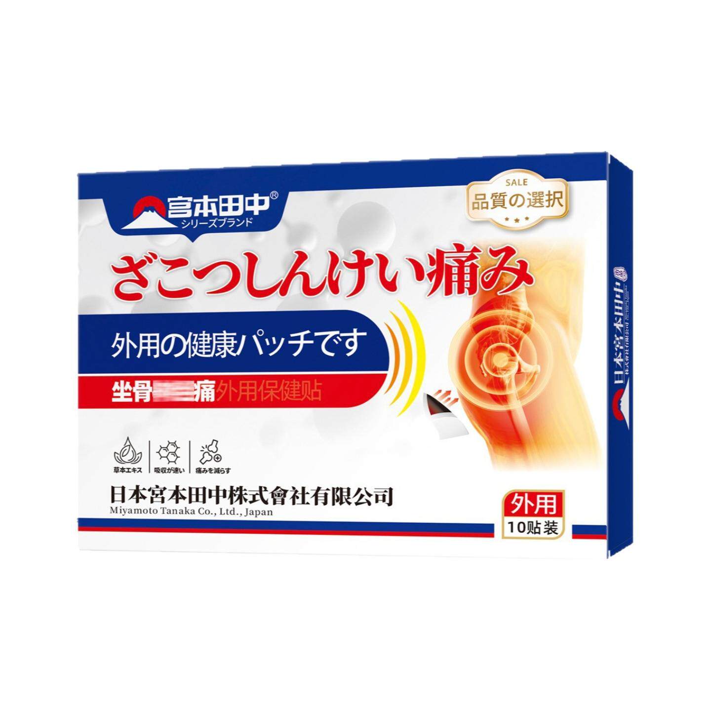 坐骨痛贴膏椎间盘突出贴疼痛贴腰部脊椎疼透骨贴艾灸贴