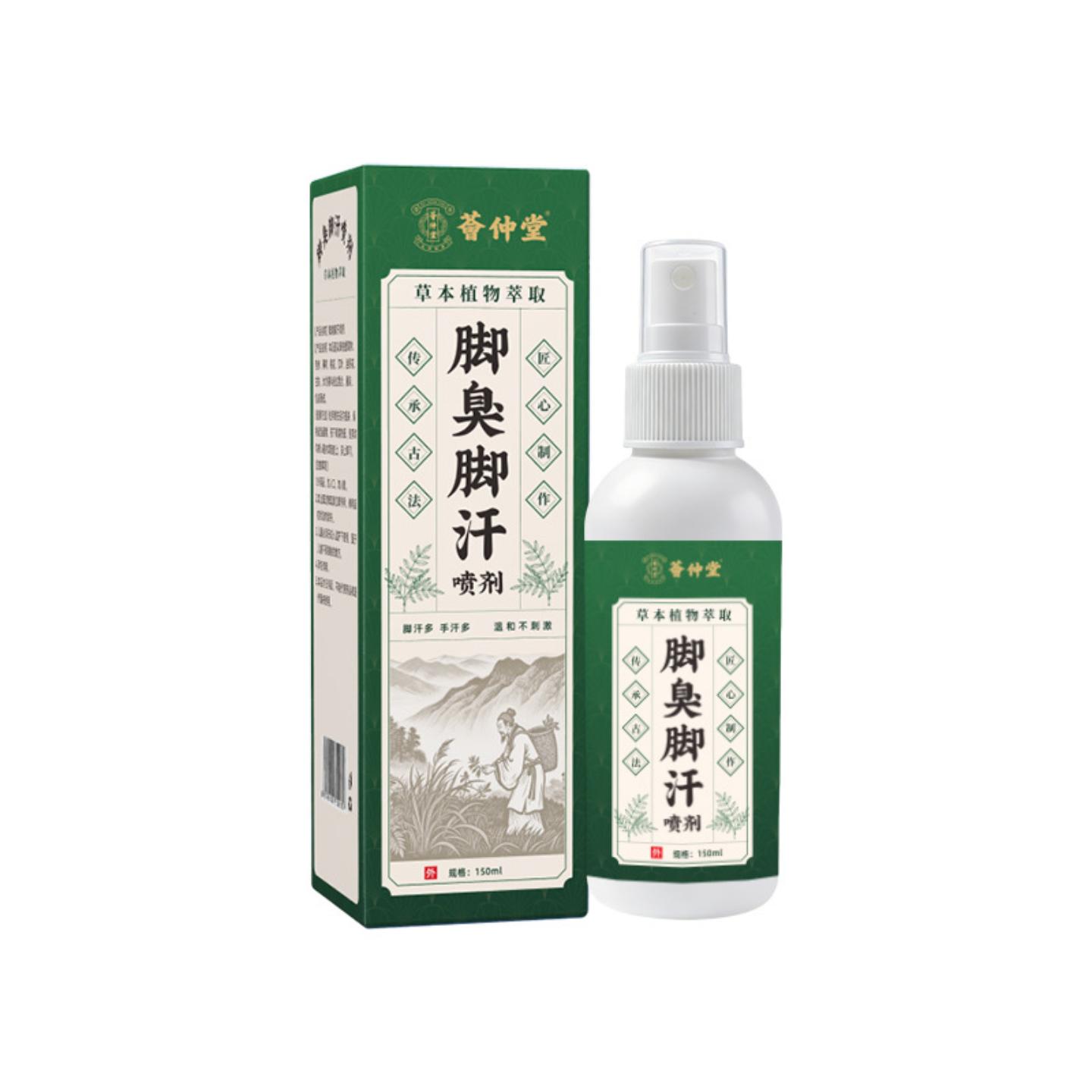 抑菌荟仲堂脚部脚汗喷剂鞋袜除臭汗蜕皮足部干爽护理喷雾1