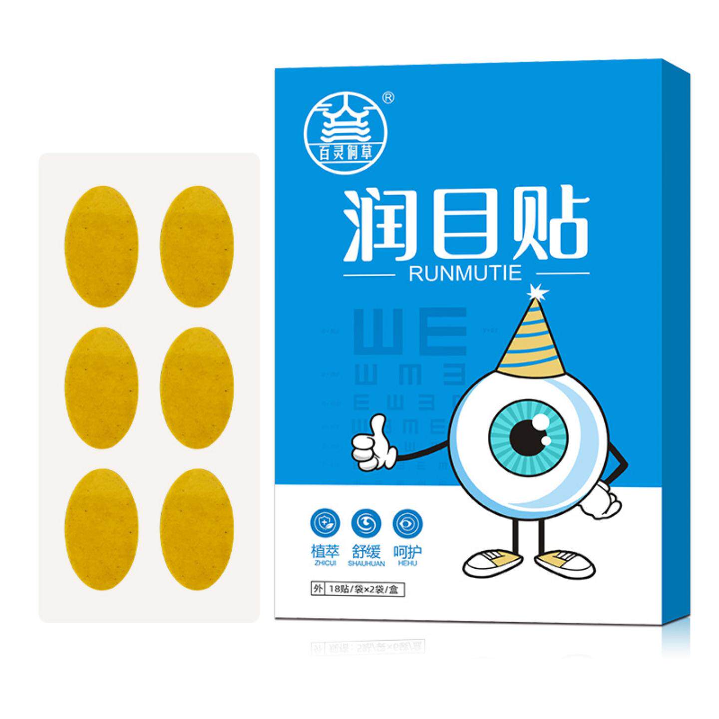 润目贴叶黄素护眼贴蓝莓眼干眼疲劳草本穴位眼贴润目贴