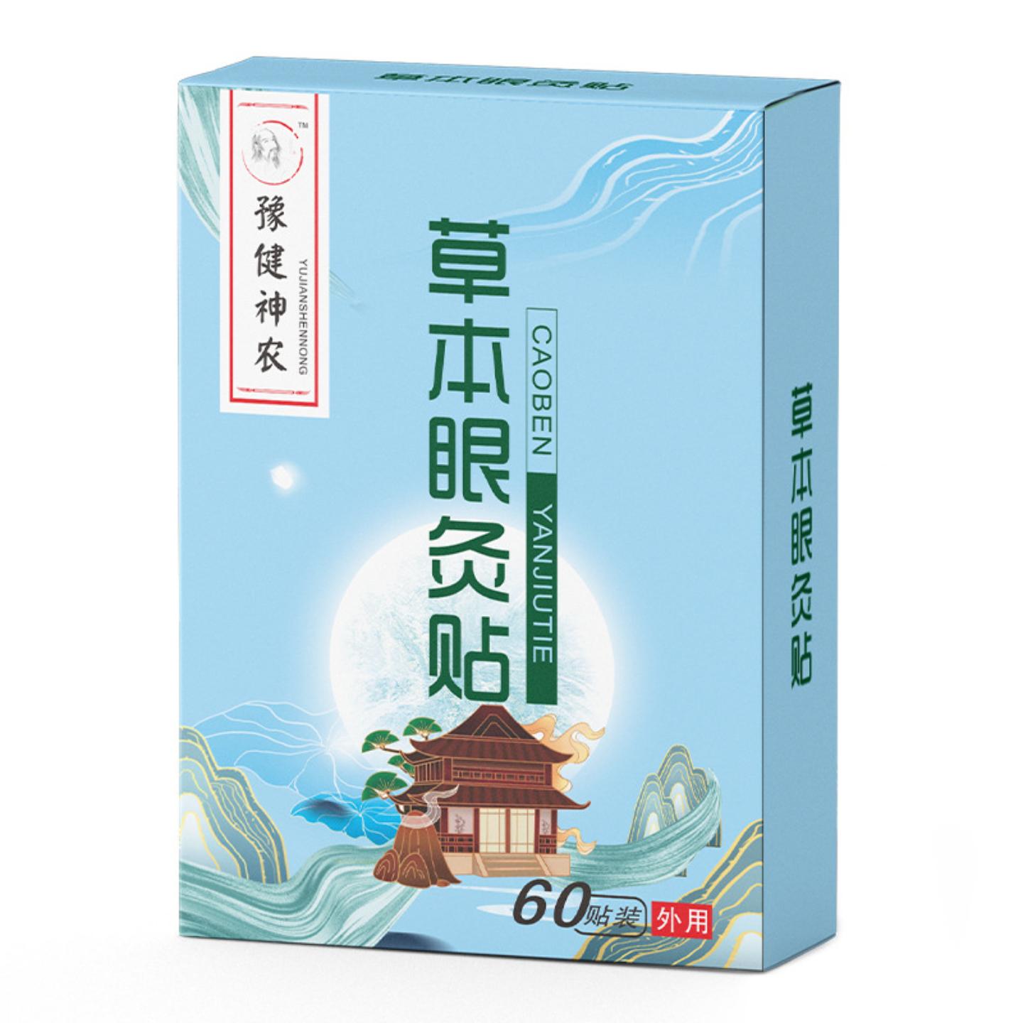 抑菌艾草护眼贴家用眼贴草本植物眼灸贴艾草眼贴眼膜润目贴