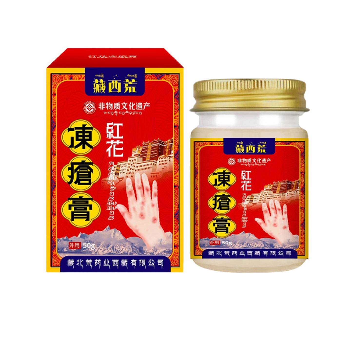 红花冻疮膏50g舒缓手足开裂伤冻皮肤干燥痒护理涂抹保健膏