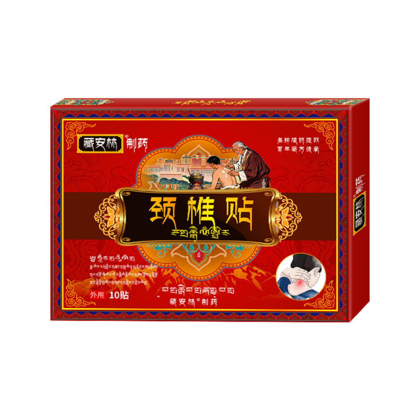 颈椎贴颈椎痛贴富贵包贴肩周痛颈椎部位型脖子麻木鼓包酸困颈椎贴