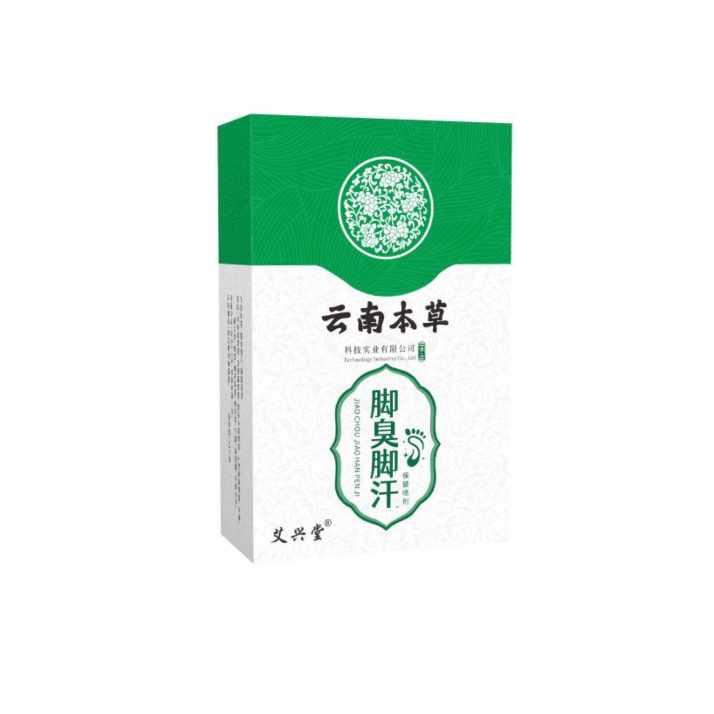 云南本草脚部脚汗喷雾足部家用脚汗脚部净喷剂断痒脱皮脚喷