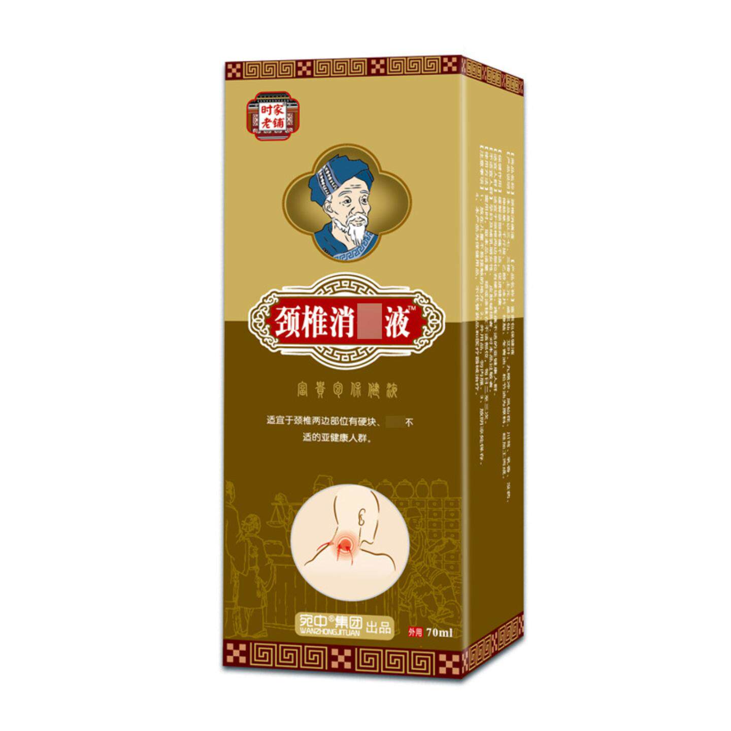 颈椎消痛液颈部颈椎部位型颈椎疼痛酸膏麻胀痛肩周贴富贵包膏贴