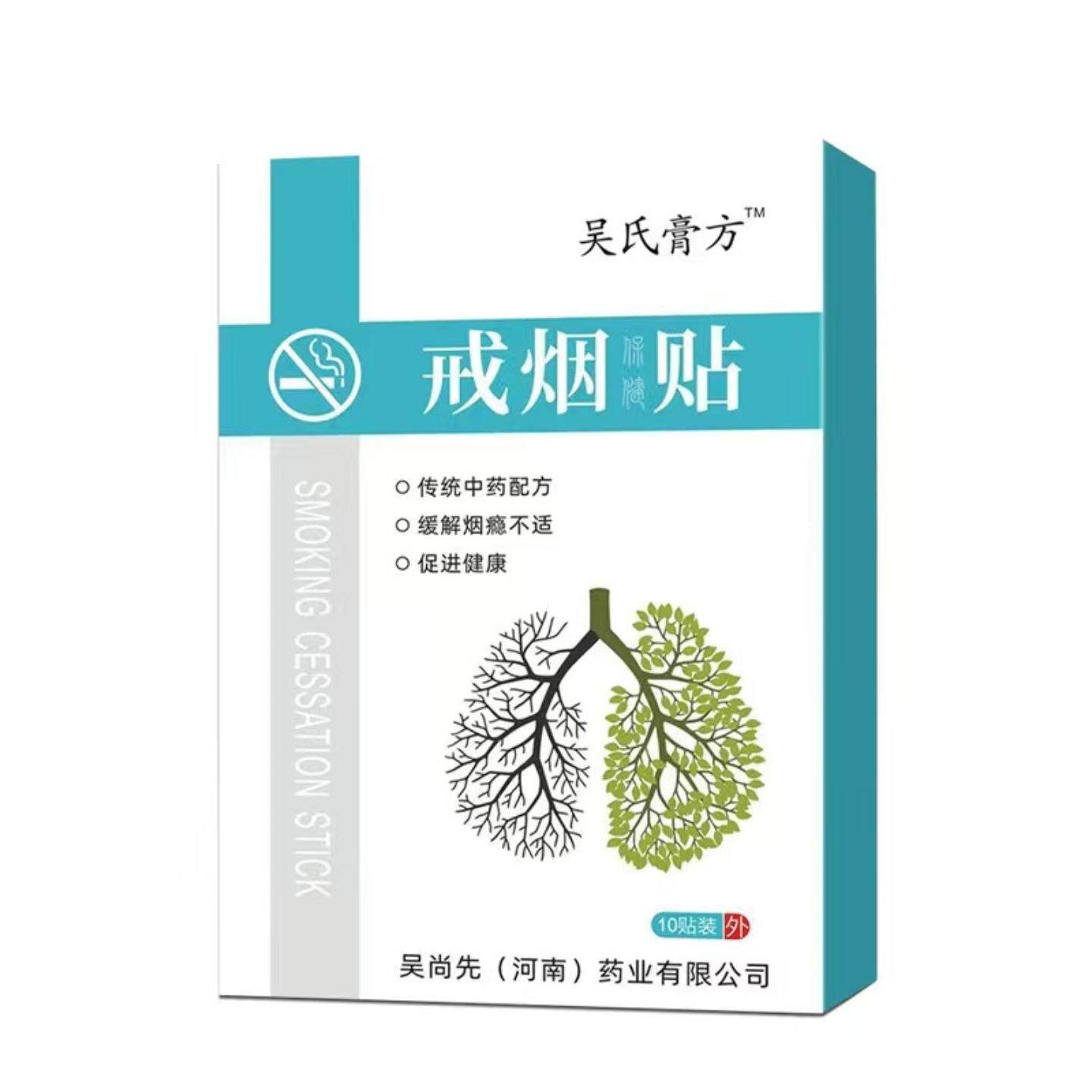 戒烟贴戒烟贴尼古丁替戒烟灵烟瘾戒烟正品