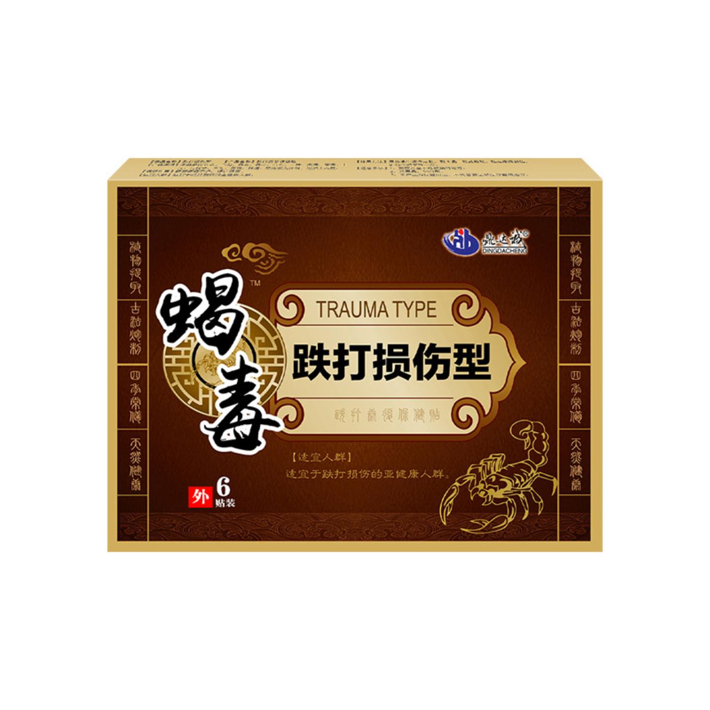 鼎达诚跌打贴损伤膏贴跌打喷剂损伤膏扭伤陈年旧伤肌肉拉伤
