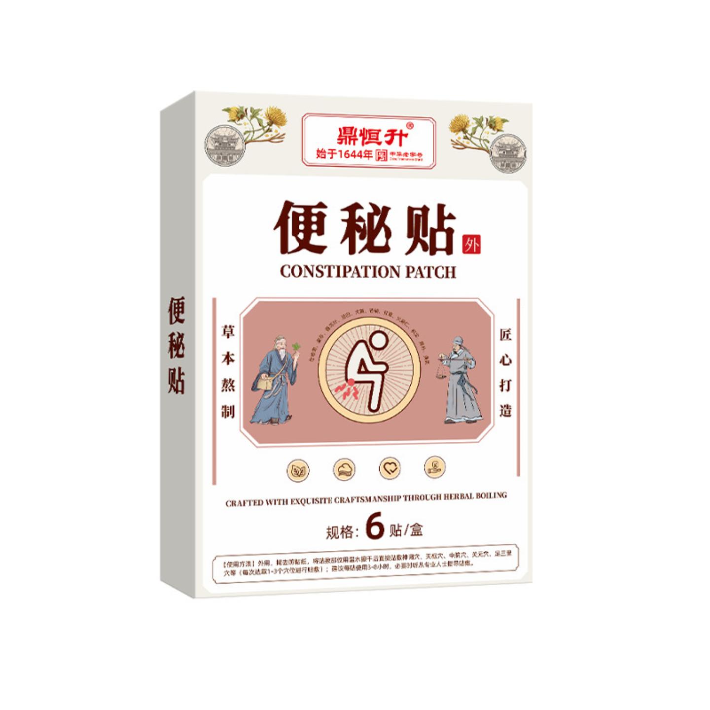 鼎恒升中华老字号便秘贴男女通用款肠胃不适口臭异味润肠贴