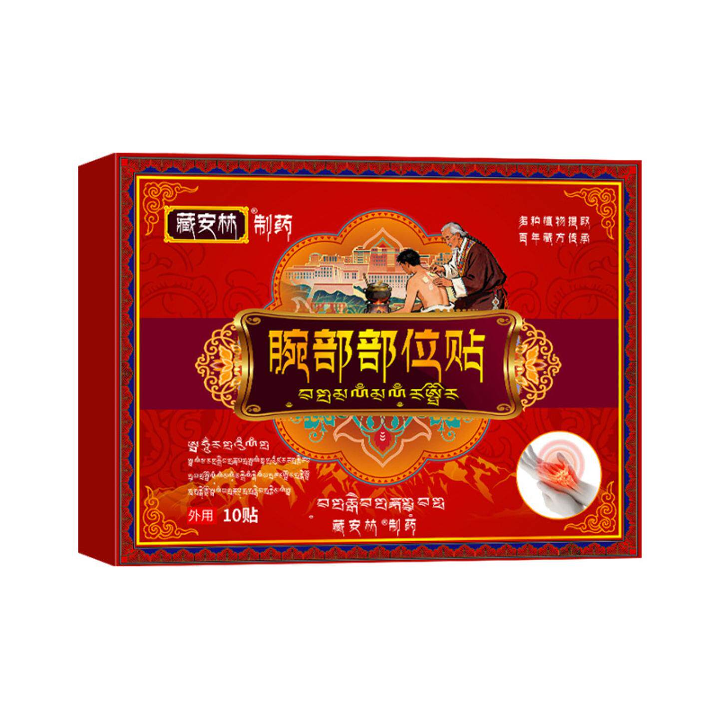 腕部部位型腱鞘贴手腕疼痛手指关节压迫腱鞘康手腕痛大拇指藏安林