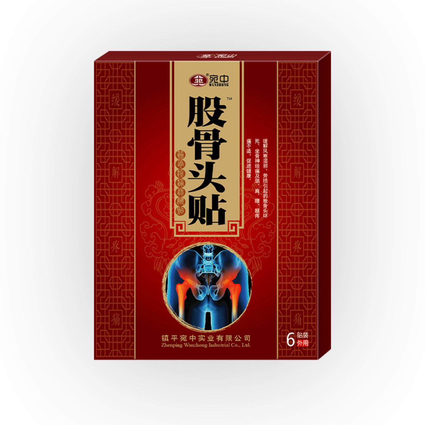 宛中股骨头贴股骨康贴肩周颈肩膏贴坐骨贴膝盖疼痛贴膏腰椎贴