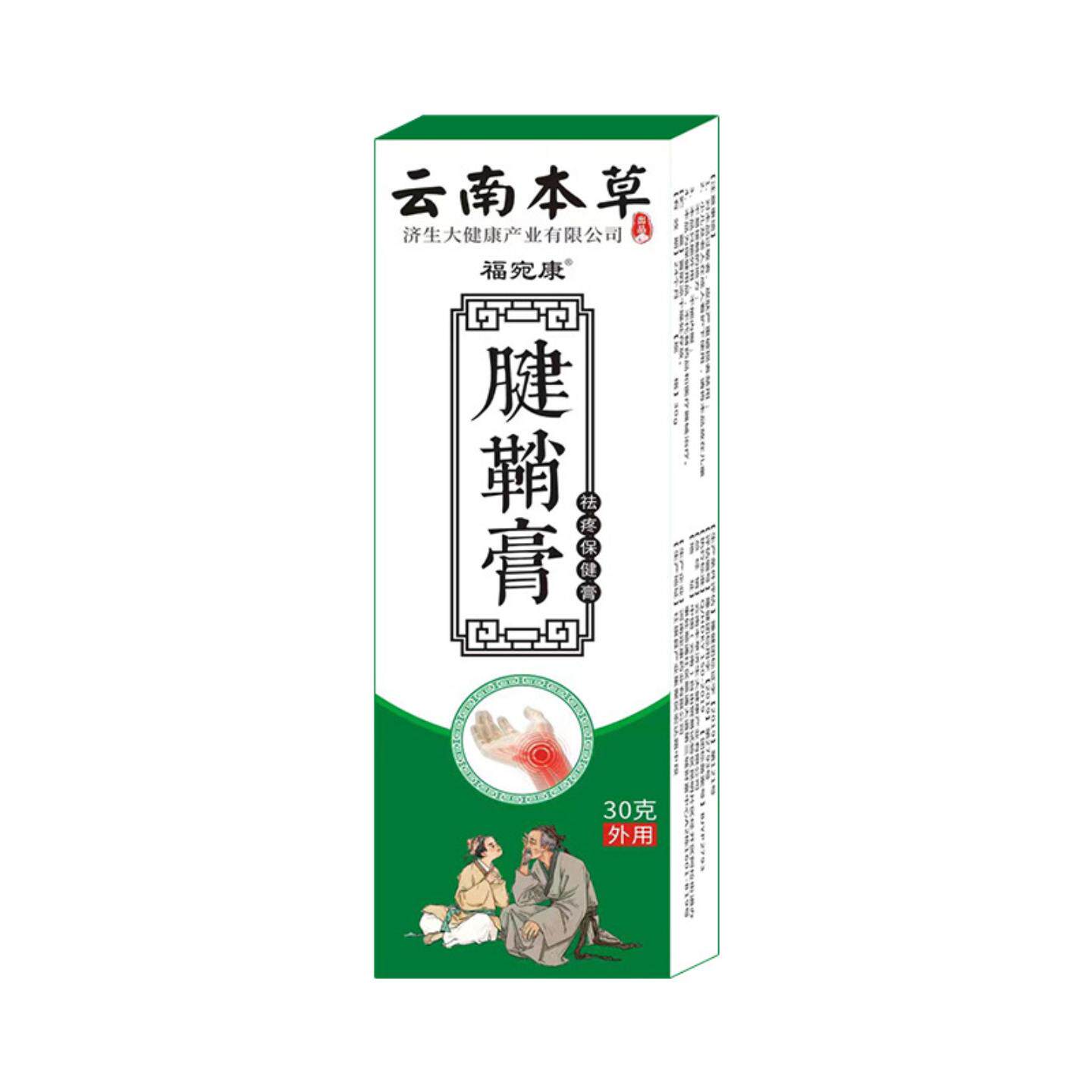 云南本草福宛康腱鞘膏热灸膏手腕大拇指手指腱鞘膏按摩乳软膏