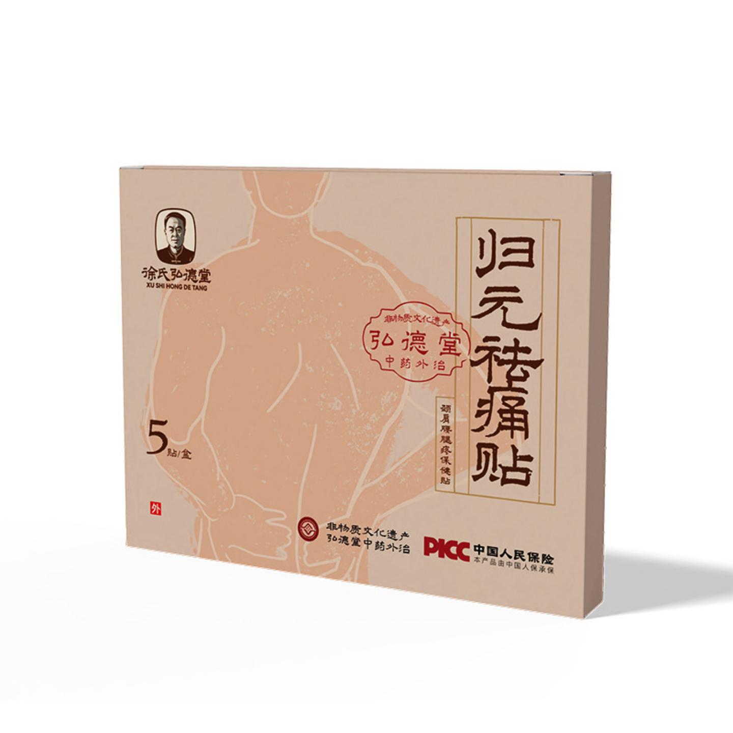 膏贴颈椎贴腰疼腰痛筋骨贴新型无纺布黑膏