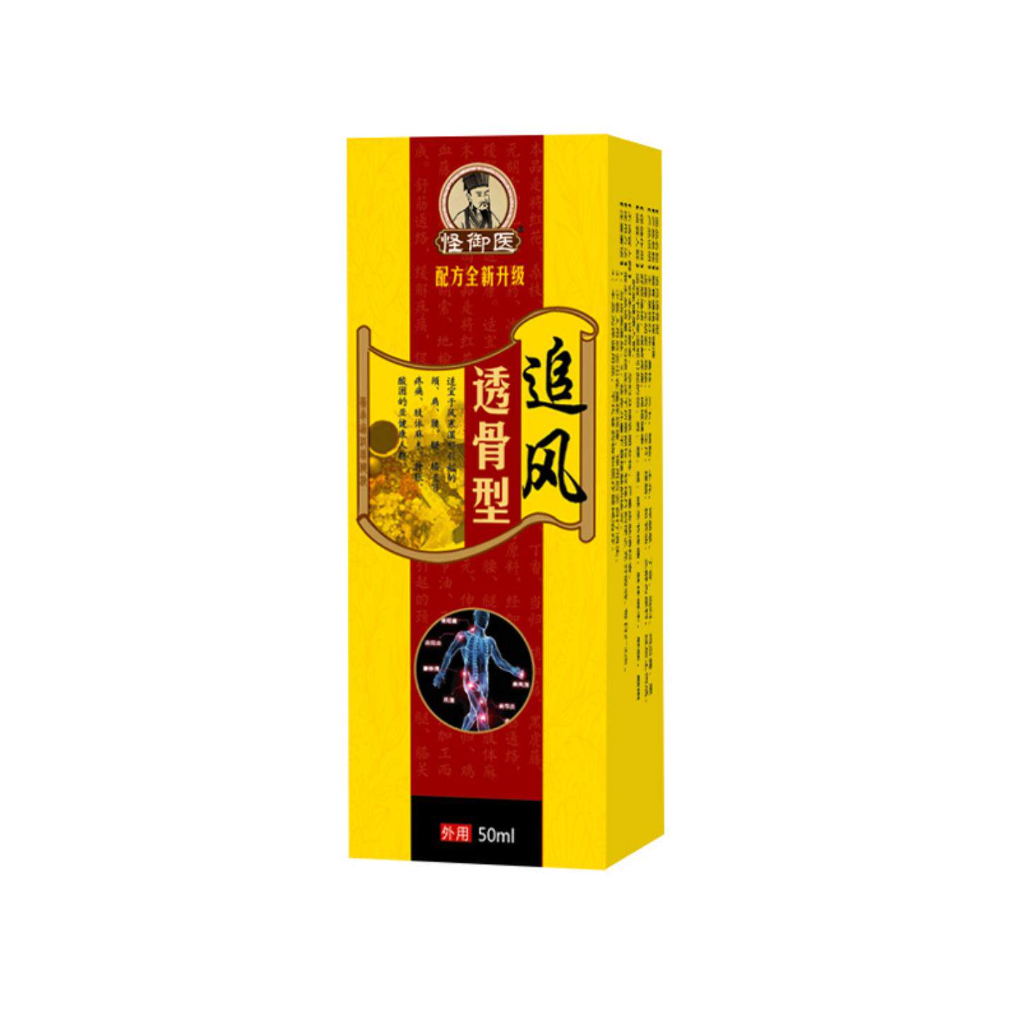 追风透骨液蝎毒透骨喷剂活络透骨液颈肩腰椎涂抹液膝盖痛液