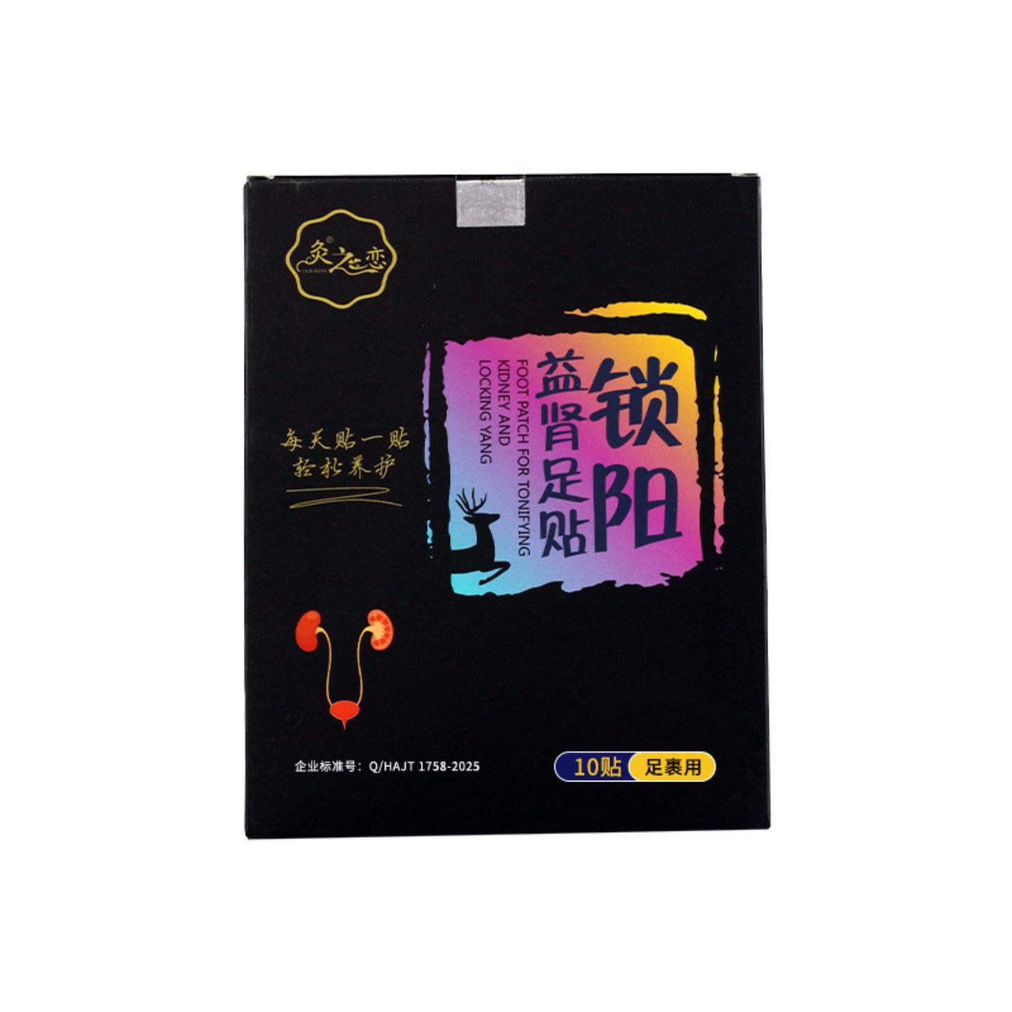 抑菌锁阳益肾男性固本强肾贴前列腺充足男性扶阳贴穴位足贴