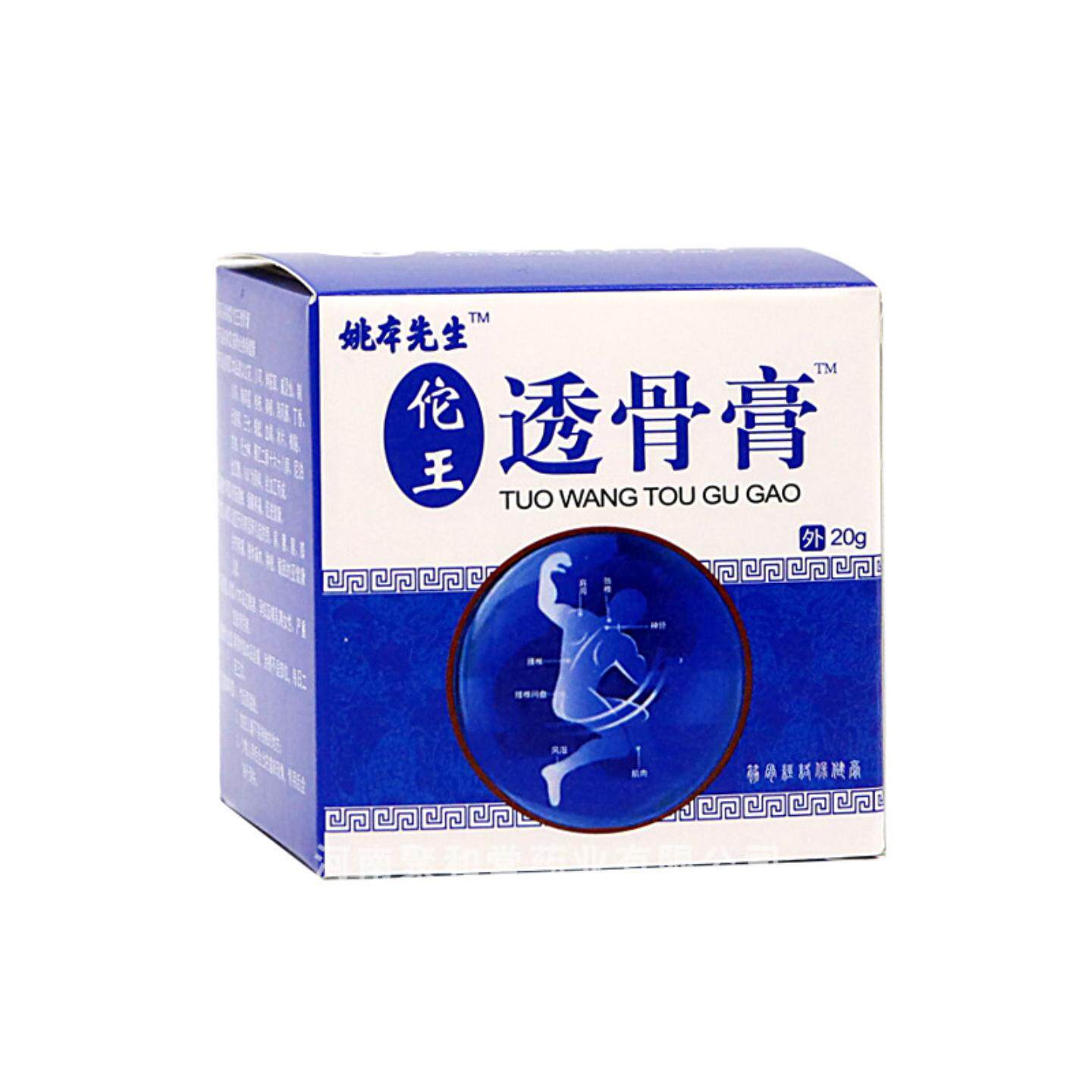 佗王透骨膏姚本先生透骨膏佗王透骨膏透骨膏贴液