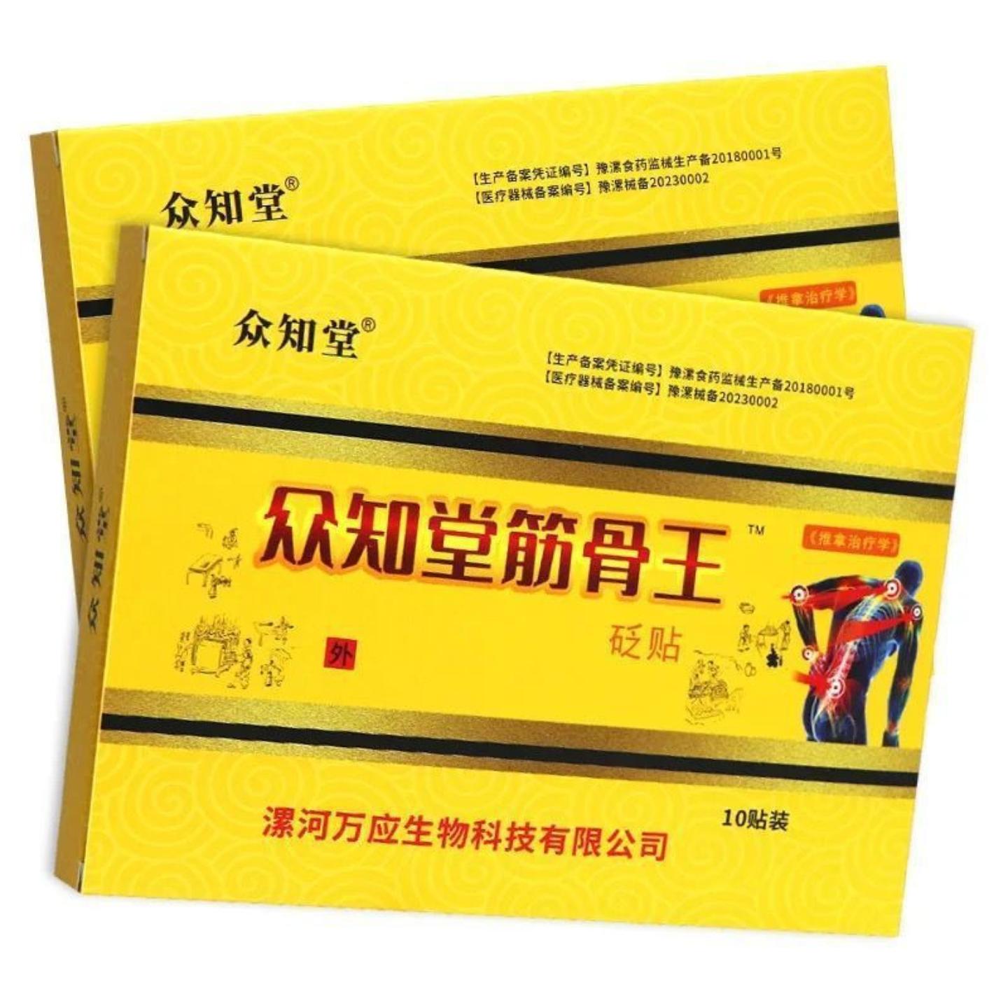 众知堂筋骨贴正牌老黑膏贴颈肩腰椎冷敷贴腿膝盖关节疼痛膏贴z