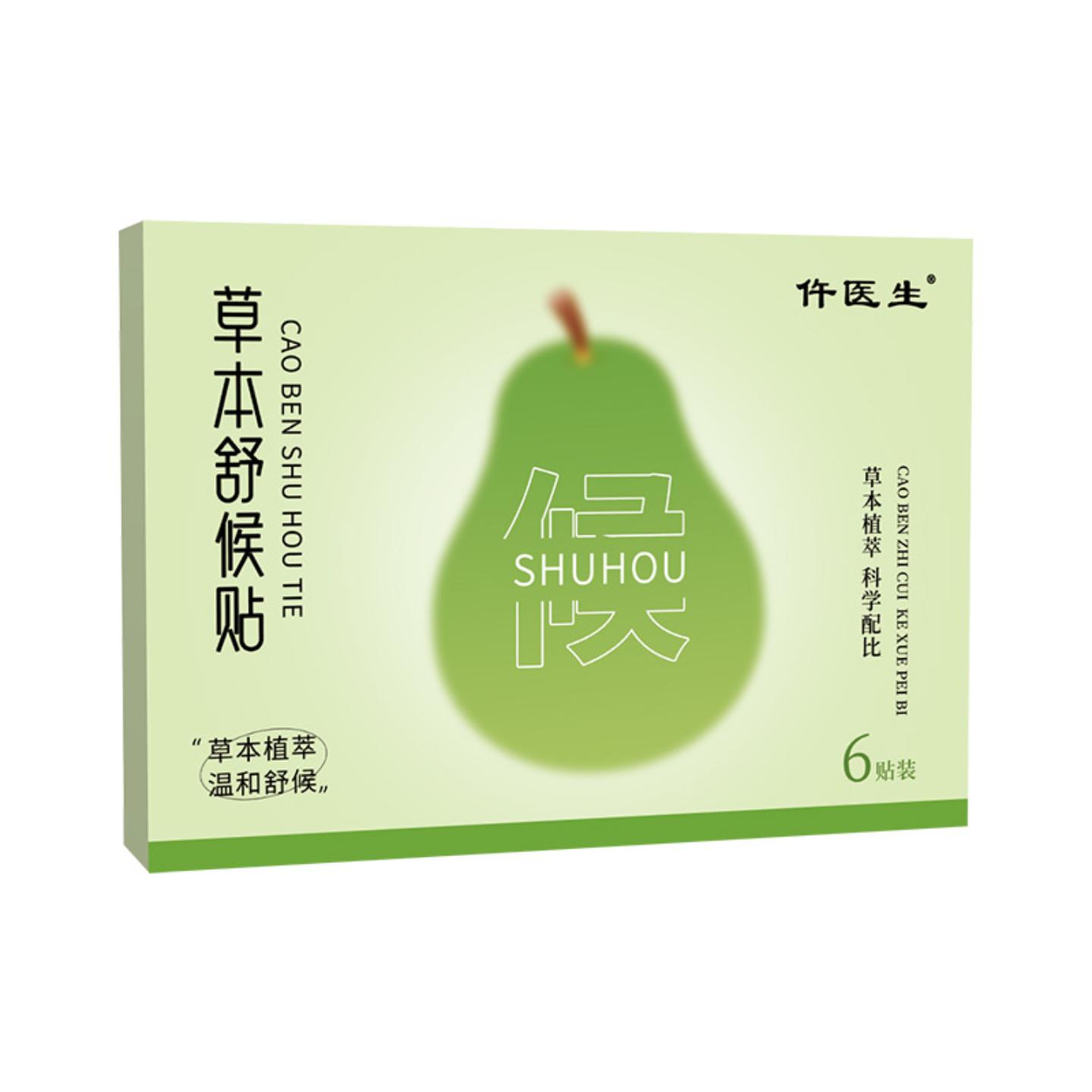 仵医生草本舒喉贴咽喉贴换季舒缓温和养护贴