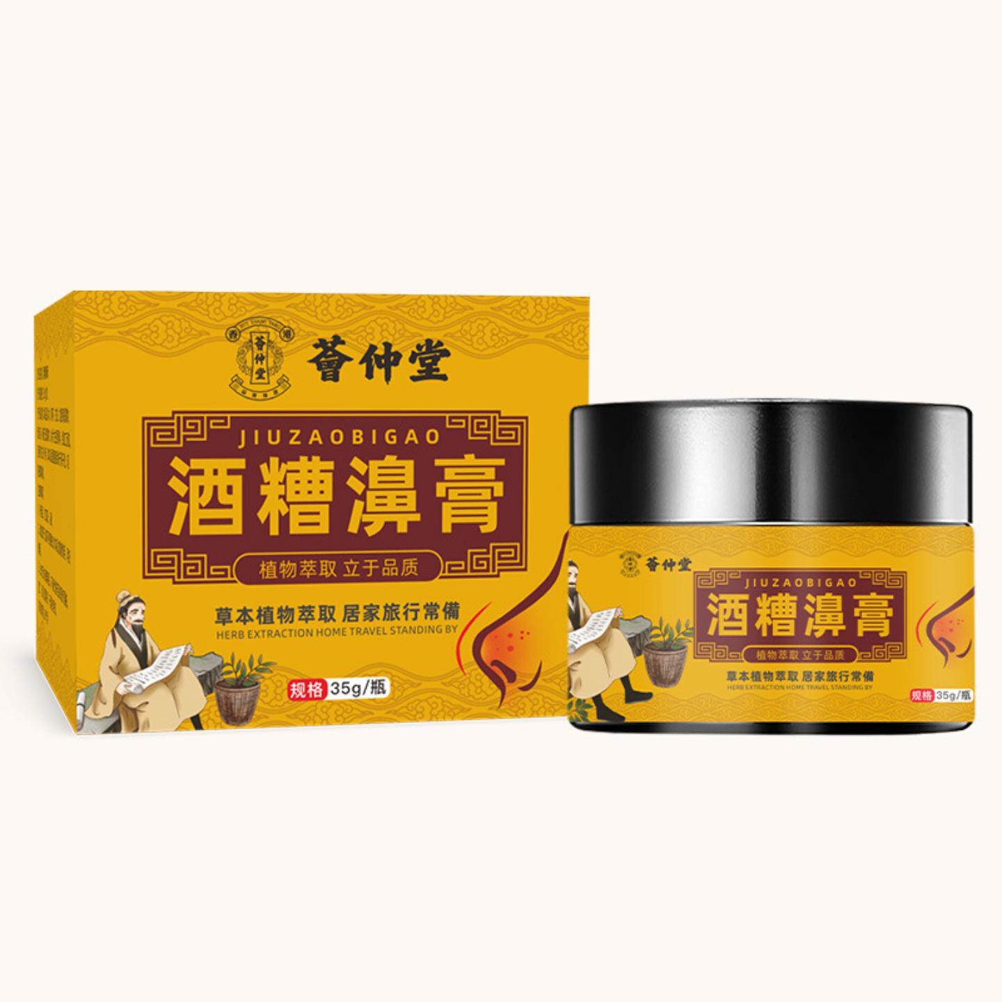 荟仲堂酒糟鼻膏红鼻子软膏草莓鼻舒筋活络膏透骨膏植物精华百