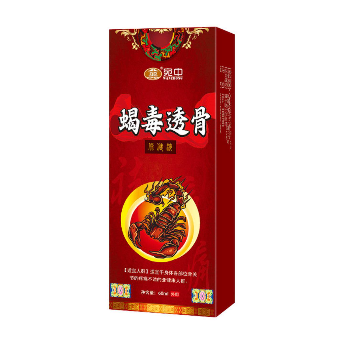 蝎毒喷剂坐骨神经喷剂保健追风颈椎腰腿肩周透骨膝盖液