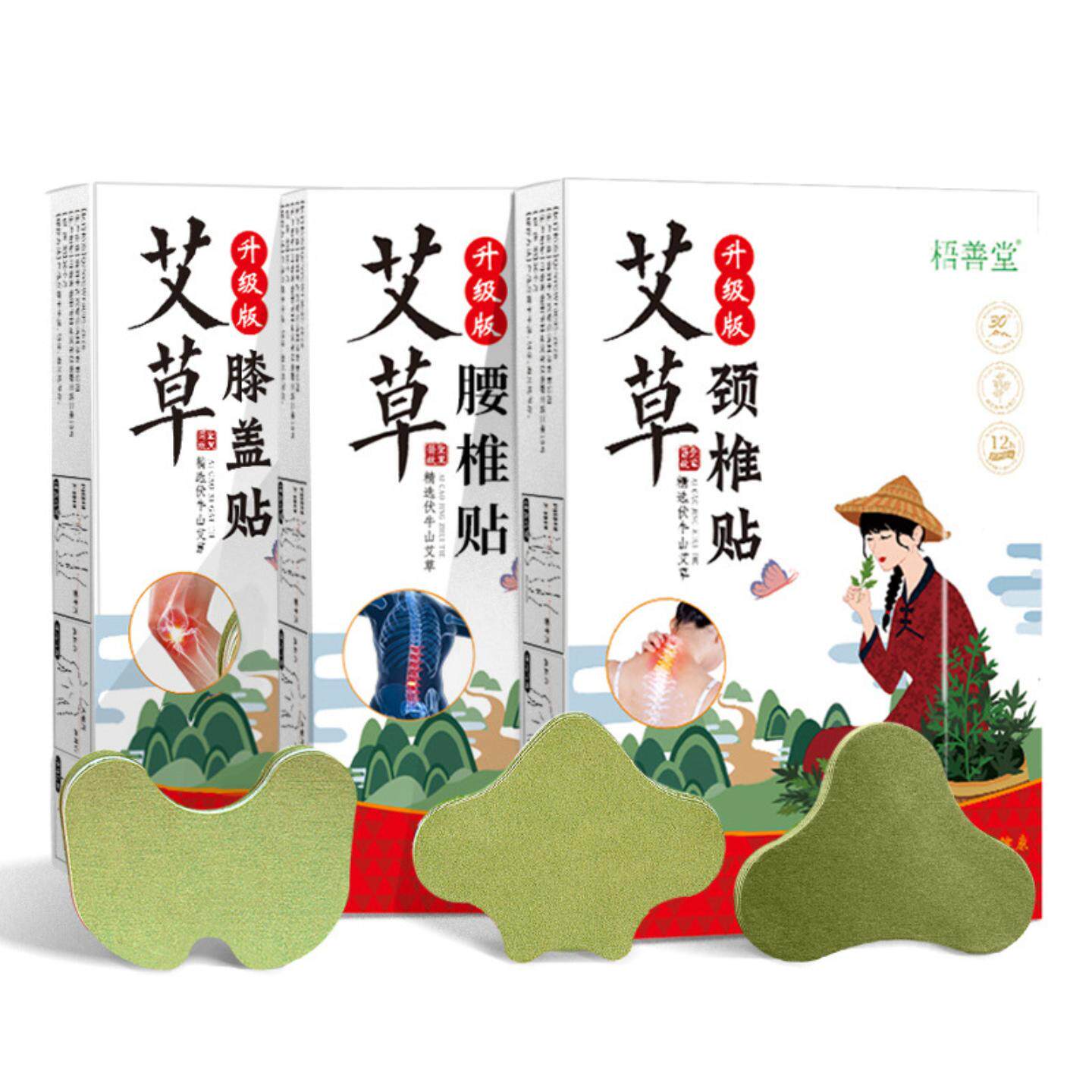 梧善堂艾草膝盖贴颈椎贴肩周腰椎贴发热艾灸贴膏贴