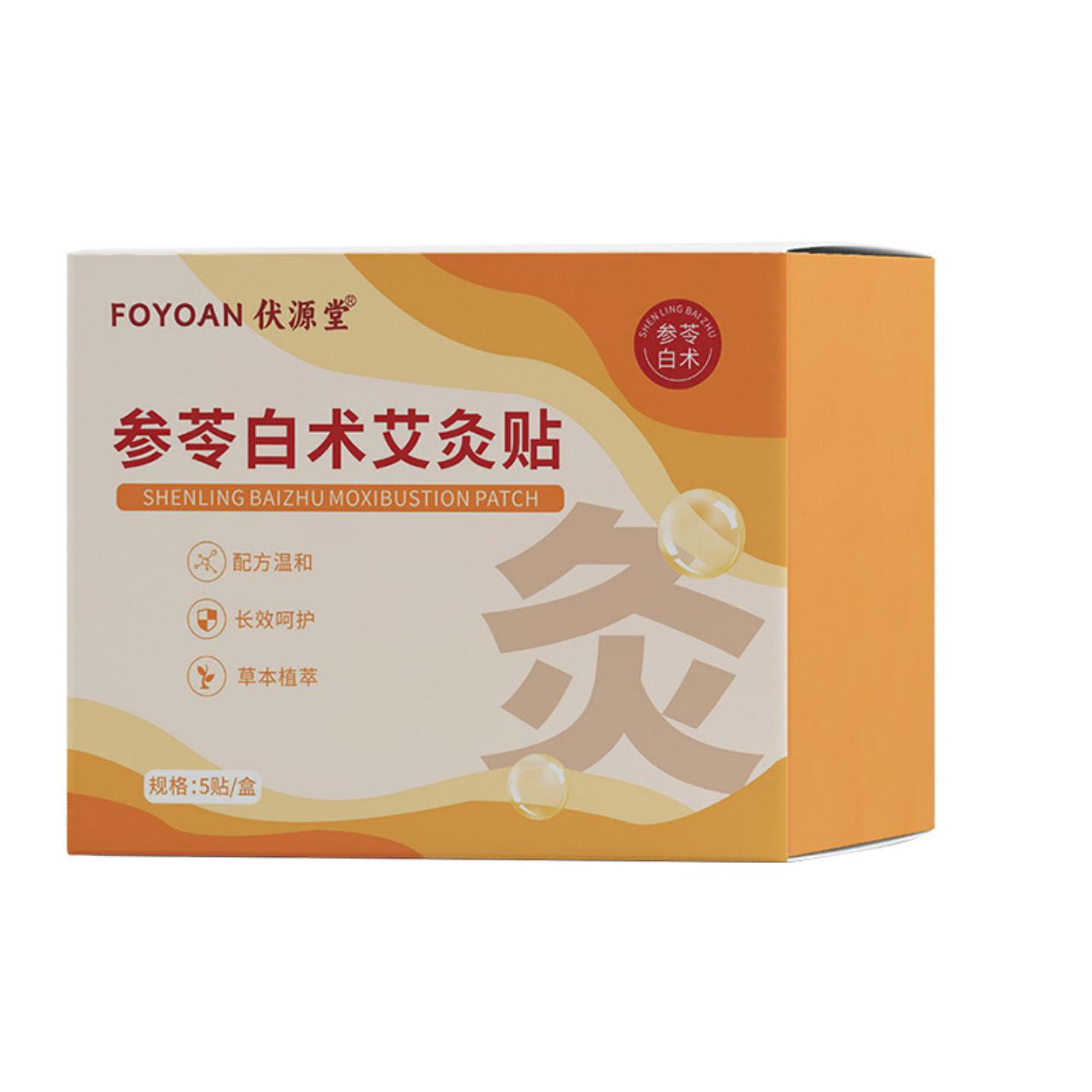 抑菌参苓白术艾灸贴发热艾草贴热敷暖贴宫暖贴大肚子草本肚脐贴