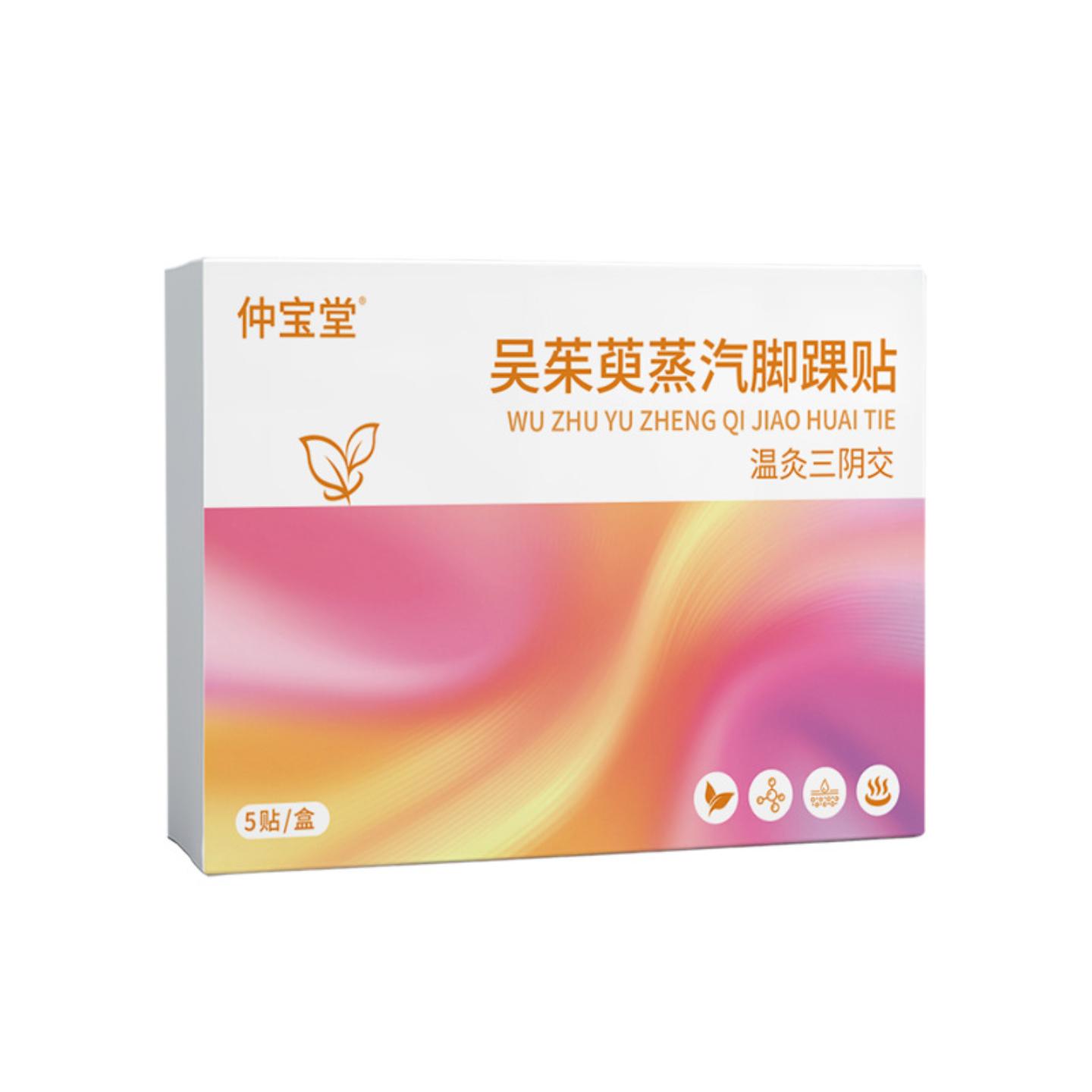 抑菌吴茱萸蒸汽脚踝贴暖膝带艾草发热敷暖膝贴暖颈椎暖足贴暖腰贴