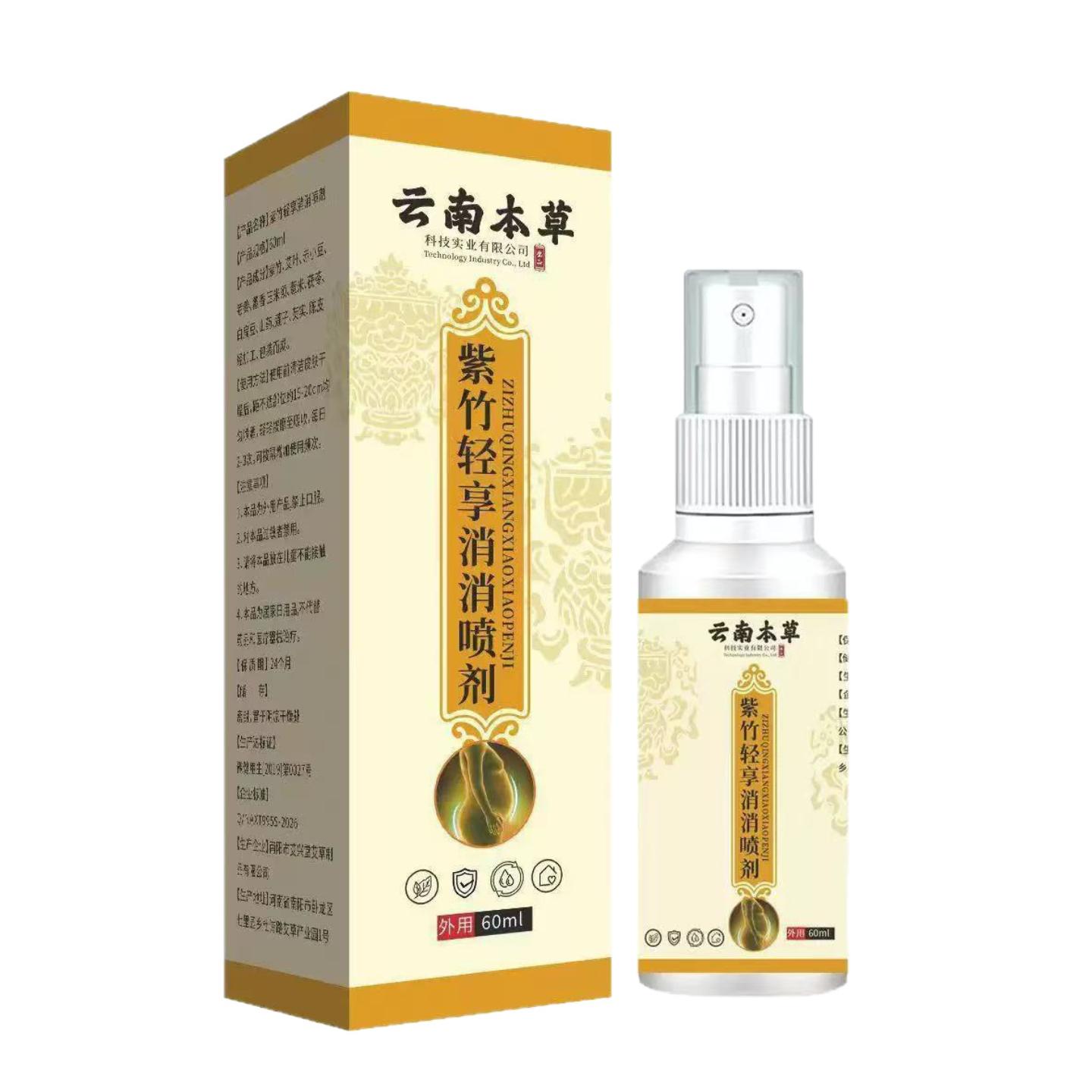 菌云南本草紫竹轻享消消喷剂60ml草本皮肤护理汗喷雾净味异味喷剂