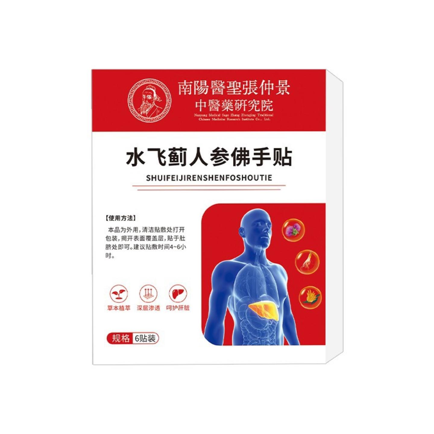 水飞蓟人参佛手贴艾草肚脐贴穴位膏贴草本养元贴艾灸贴
