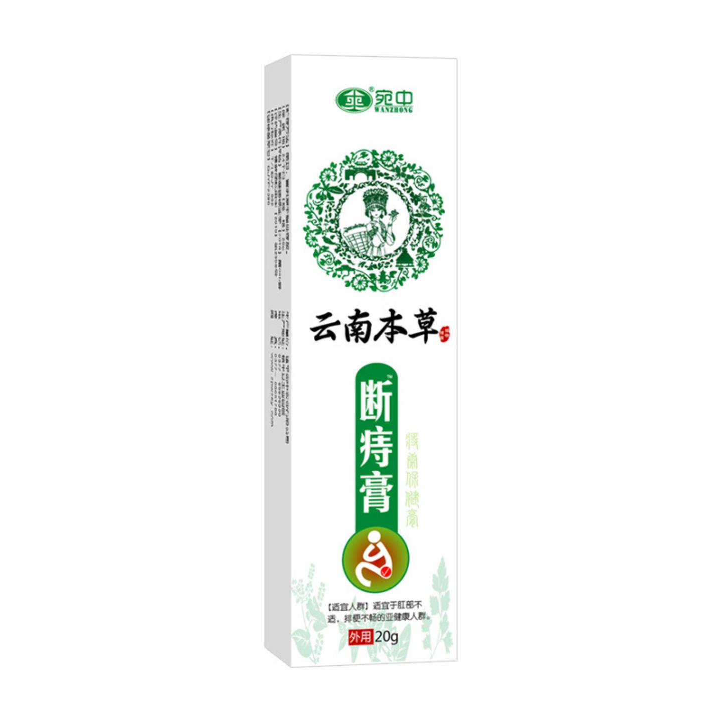 宛中云南本草断痔膏痔疮膏内外混合膏宛中断痔膏
