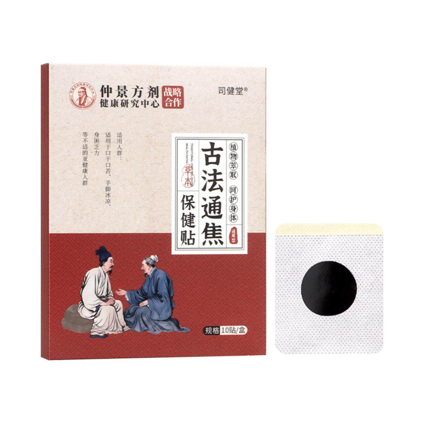 发热古法通焦贴家用一次性艾草肚脐贴三焦艾灸贴膏贴