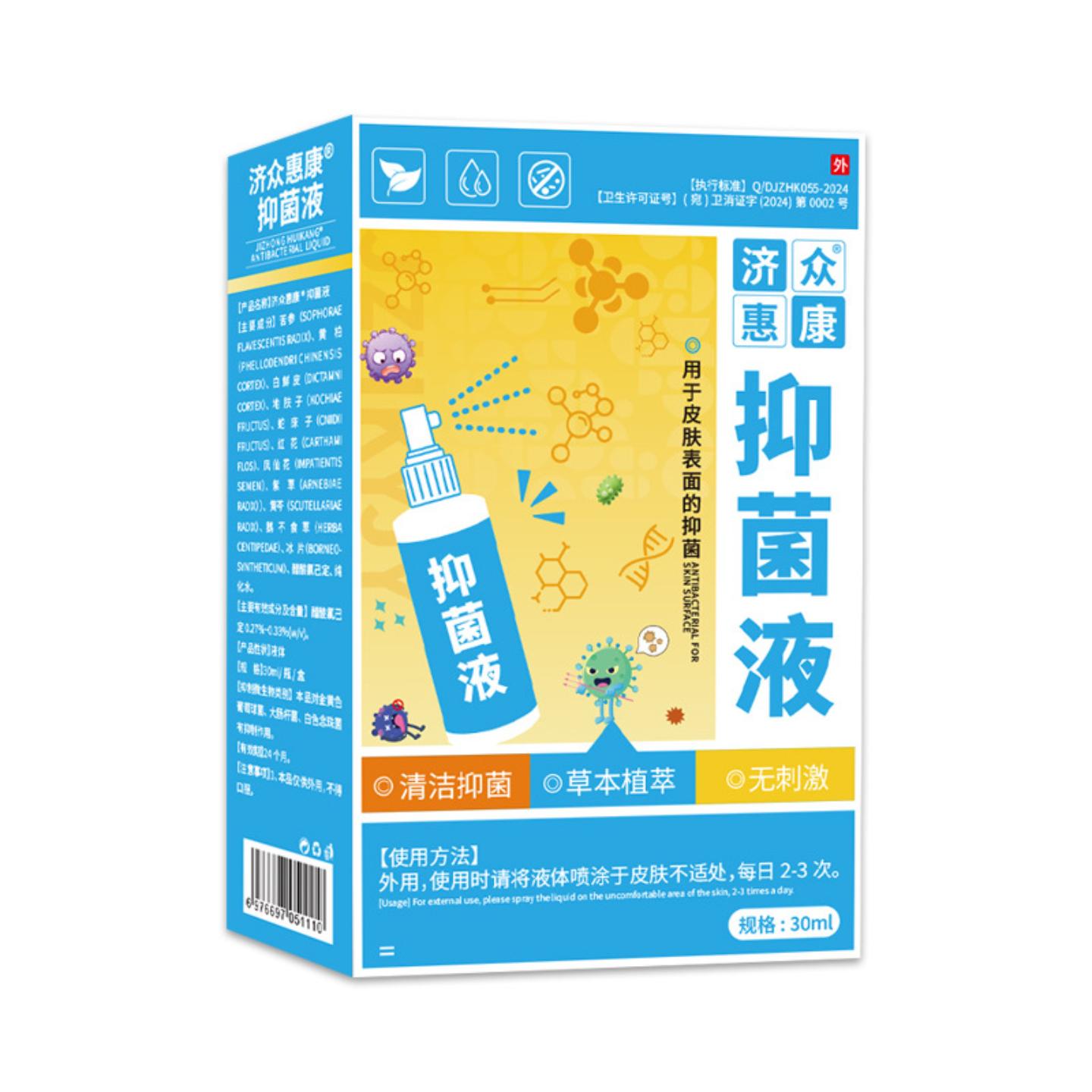 脚部水脚部脚部脱皮烂脚丫苦参黄柏清洁抑菌液