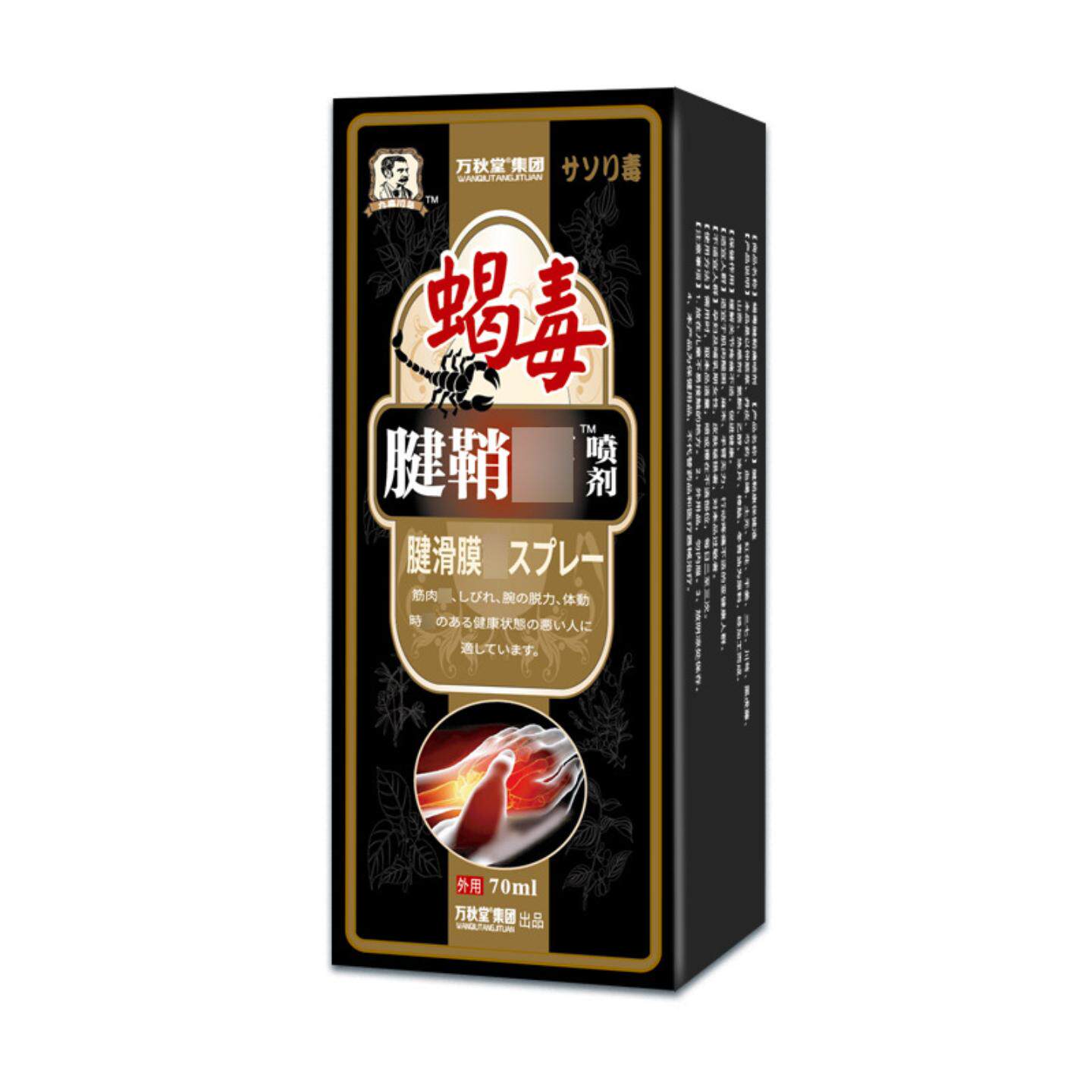 腱鞘康腱鞘痛喷剂足跟痛喷剂足跟痛贴腱鞘膝盖关节关宁喷剂蝎毒