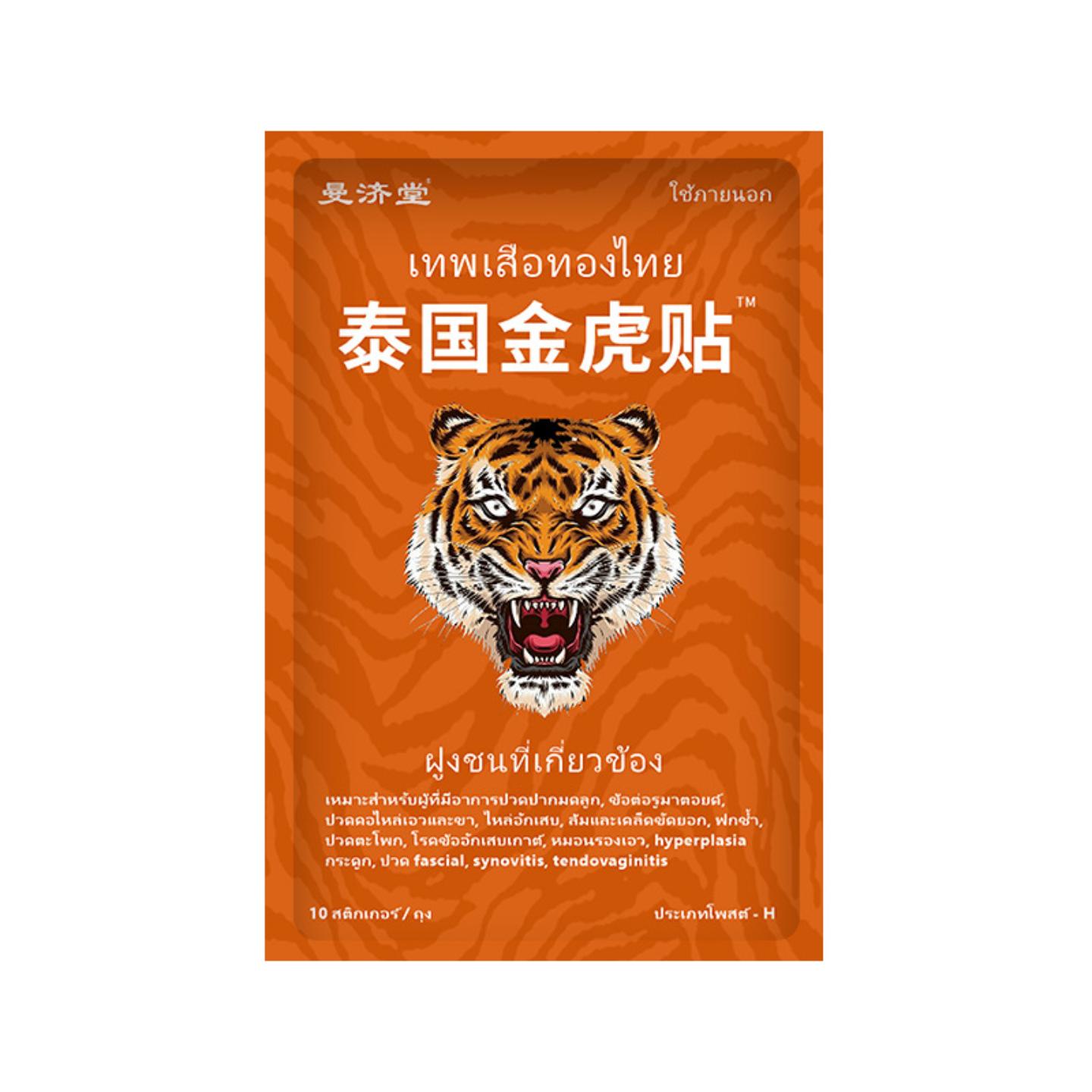 泰国老虎膏贴金装升级款金老虎家庭装10贴/包