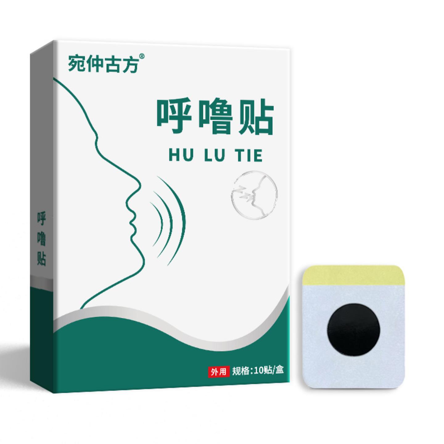 抑菌呼噜贴膏贴打鼾黑膏贴睡眠呼吸打呼噜鼻部膏贴