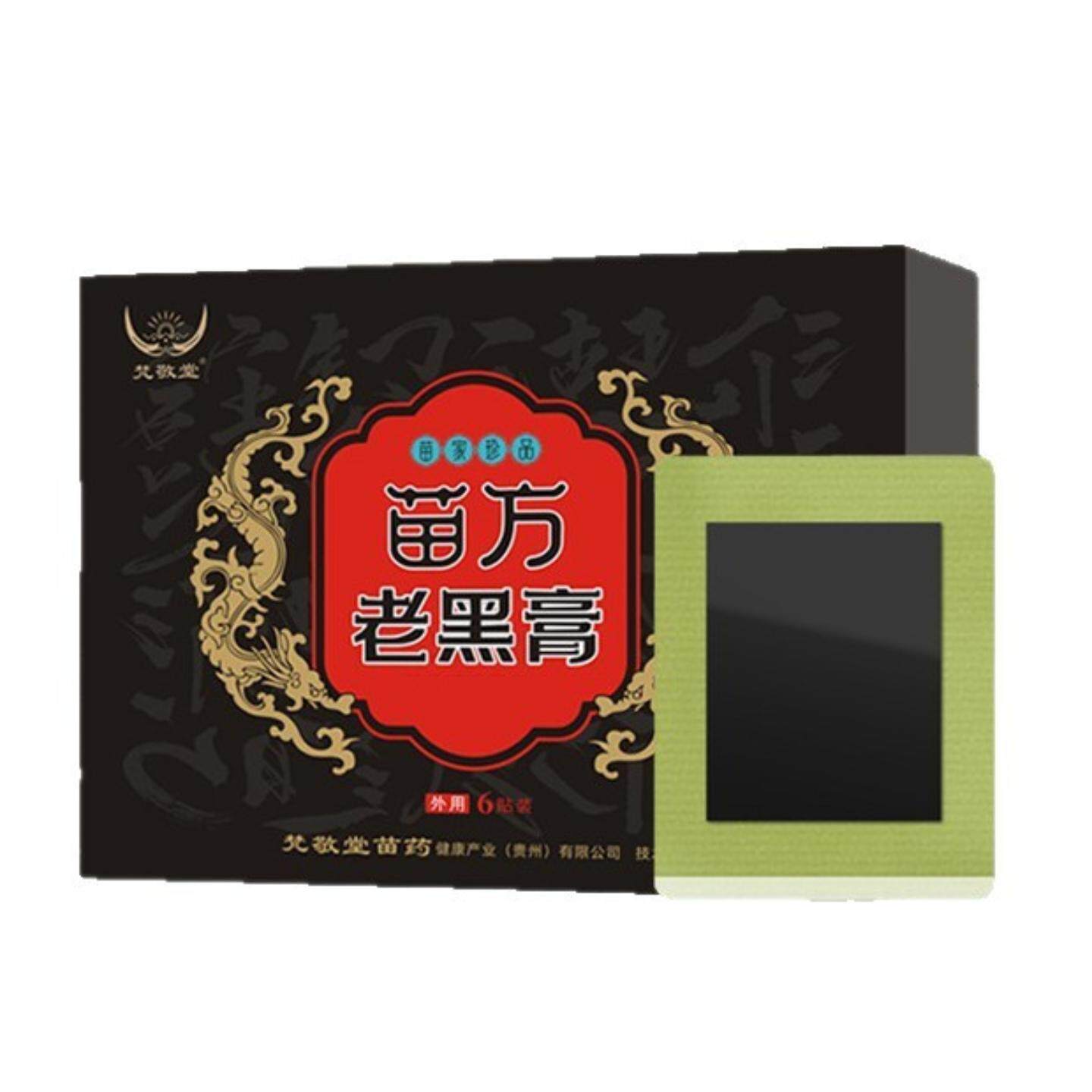 抑菌梵敬堂苗方老黑膏颈椎腰椎膝盖肩周发热苗老黑膏膏贴