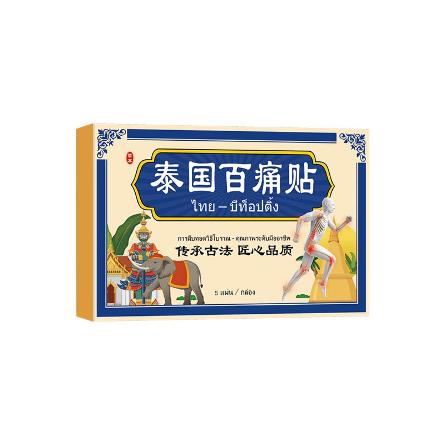 泰国百痛贴透骨贴外用膝盖颈椎关节艾灸贴伸筋贴温灸贴