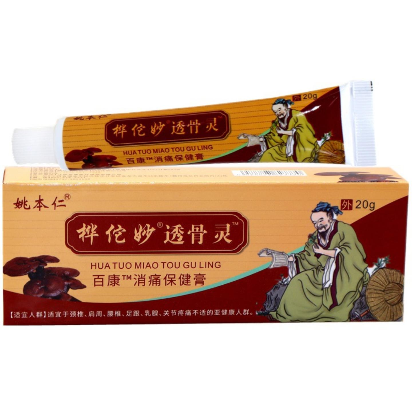 姚本仁华佗透骨灵乳膏桦佗妙透骨灵膝盖滑膜关节贴颈肩腰腿软膏