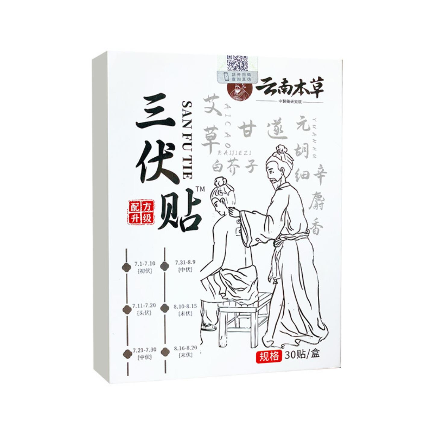 抑菌三伏贴云南本草三伏天艾灸贴艾草膏贴空贴穴位贴